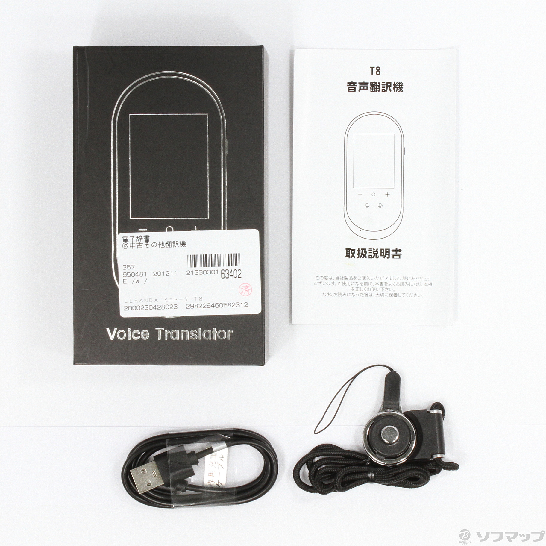 中古】セール対象品 MINITALK T8 [2133030163402] - リコレ