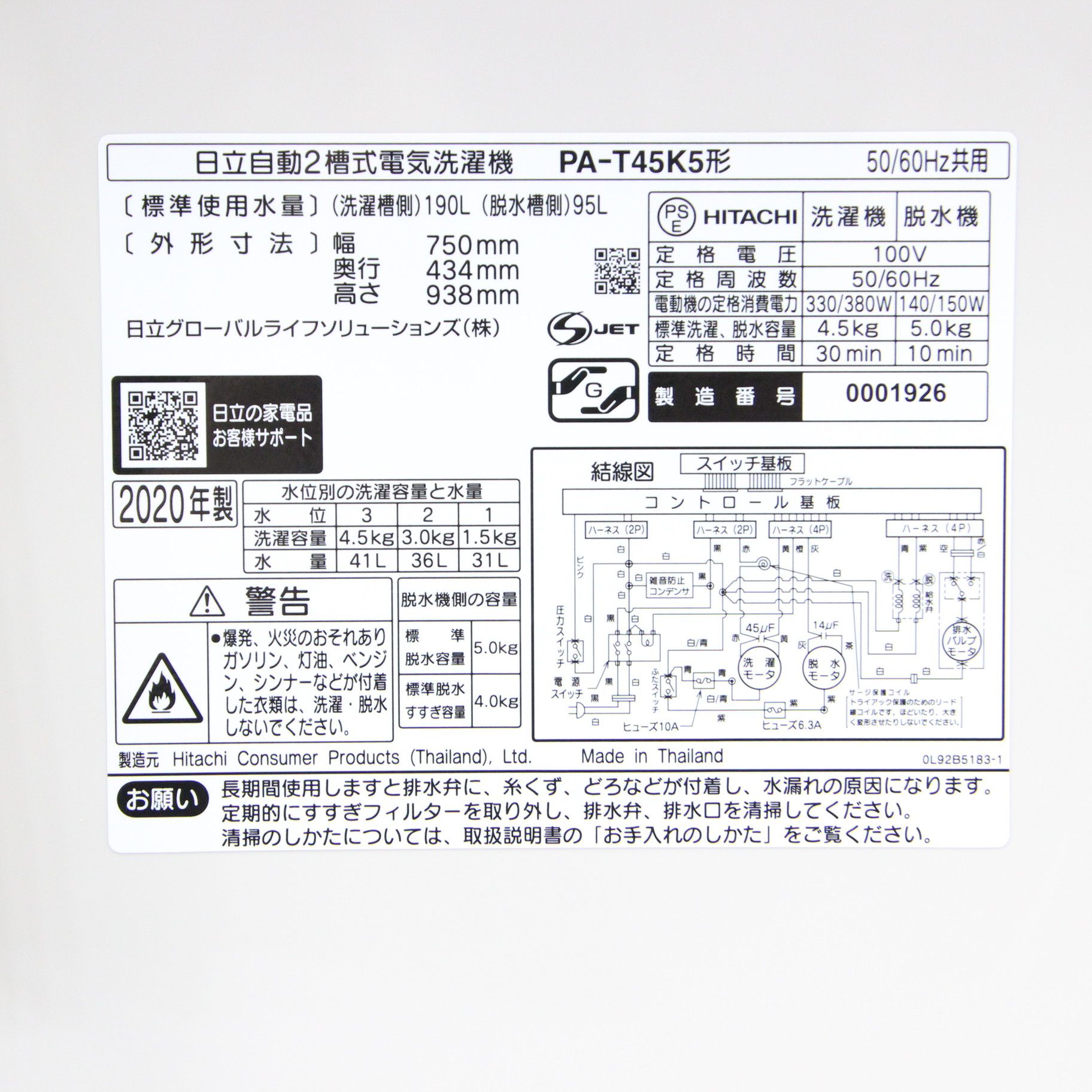 〔展示品〕 2槽式洗濯機 青空 パインベージュ PA-T45K5-CP ［洗濯4.5kg ／乾燥機能無 ／上開き］