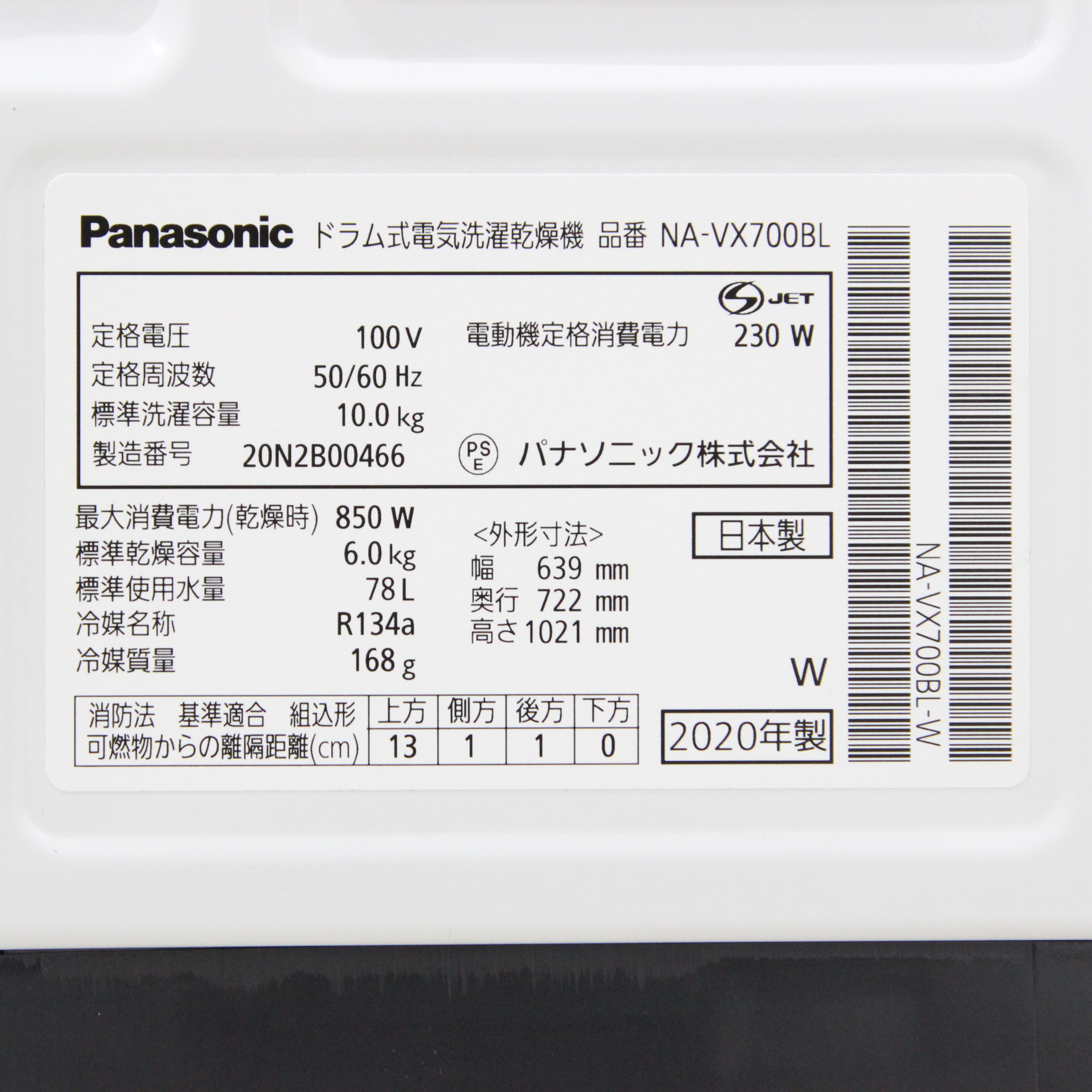 〔展示品〕 ドラム式洗濯乾燥機 VXシリーズ クリスタルホワイト NA-VX700BL-W ［洗濯10.0kg ／乾燥6.0kg ／ヒートポンプ乾燥  ／左開き］