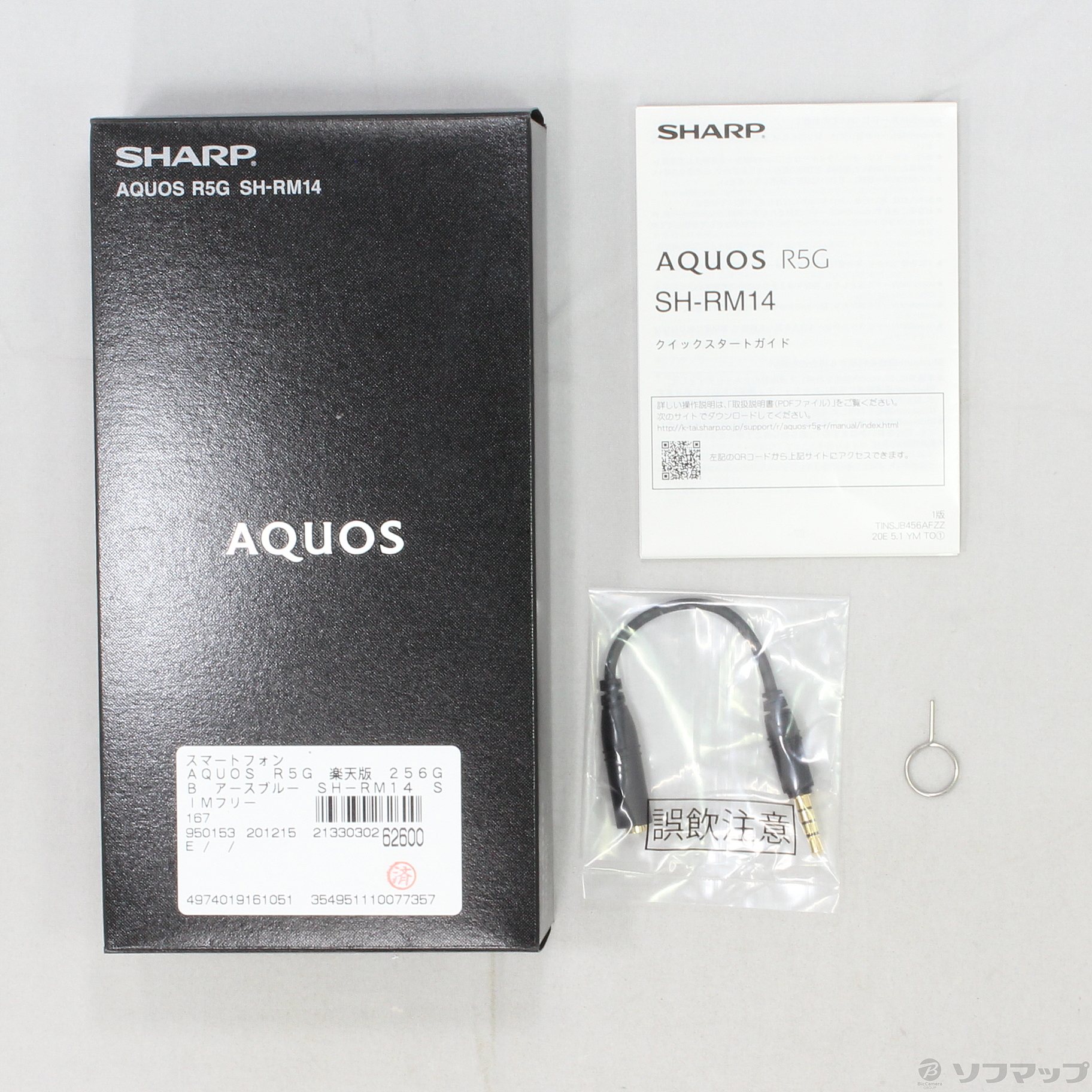AQUOS R5G 楽天版 256GB アースブルー SH-RM14 SIMフリー