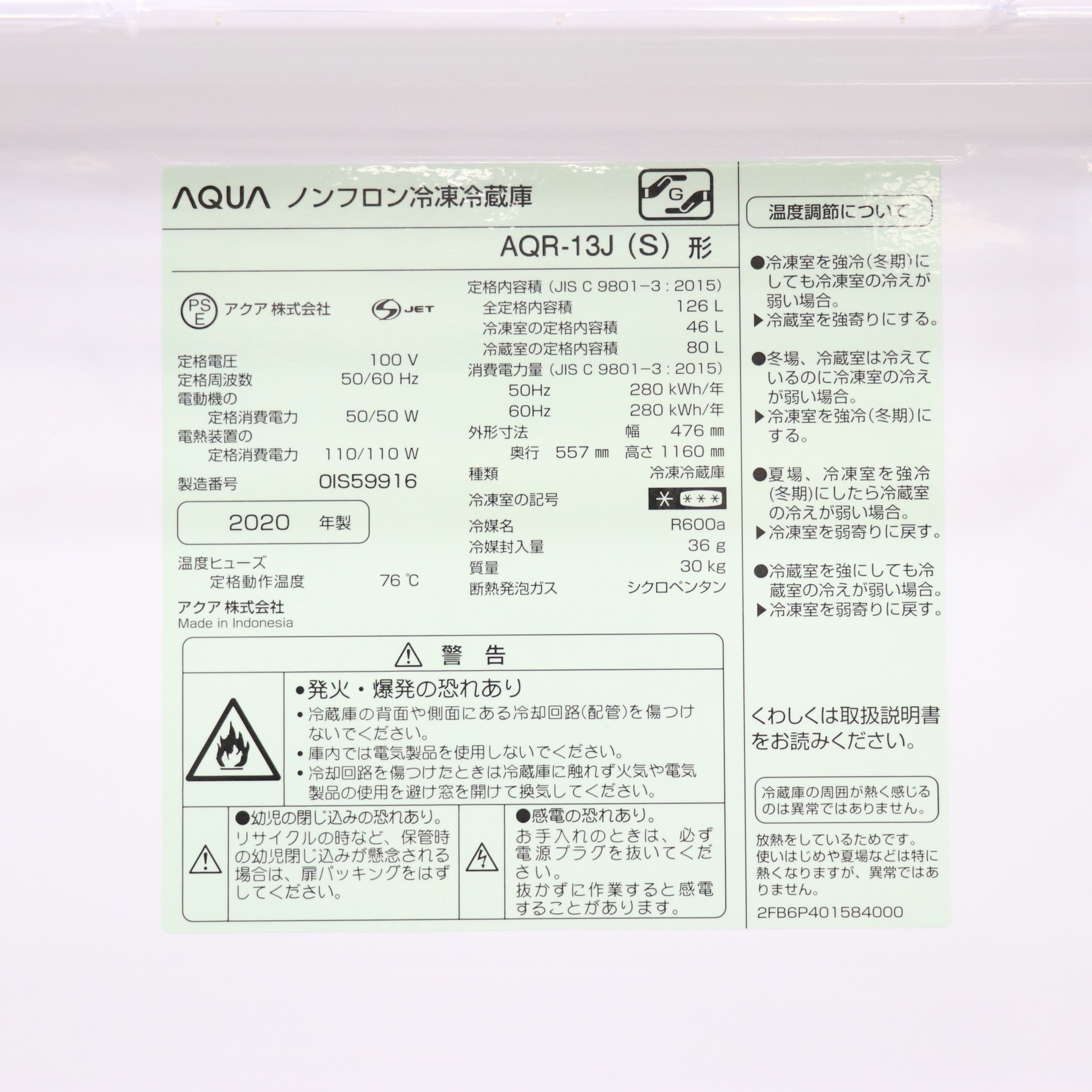 2020年AQUA ノンフロン冷凍冷蔵庫 G AQR-13J (S) - 冷蔵庫・冷凍庫