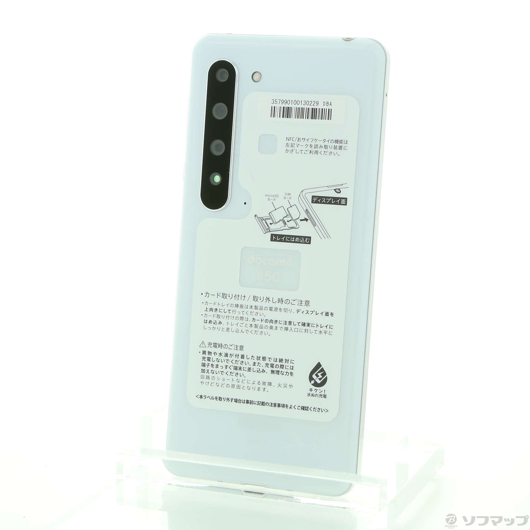 中古】AQUOS R5G 256GB オーロラホワイト DOAQR5G docomoロック解除SIM