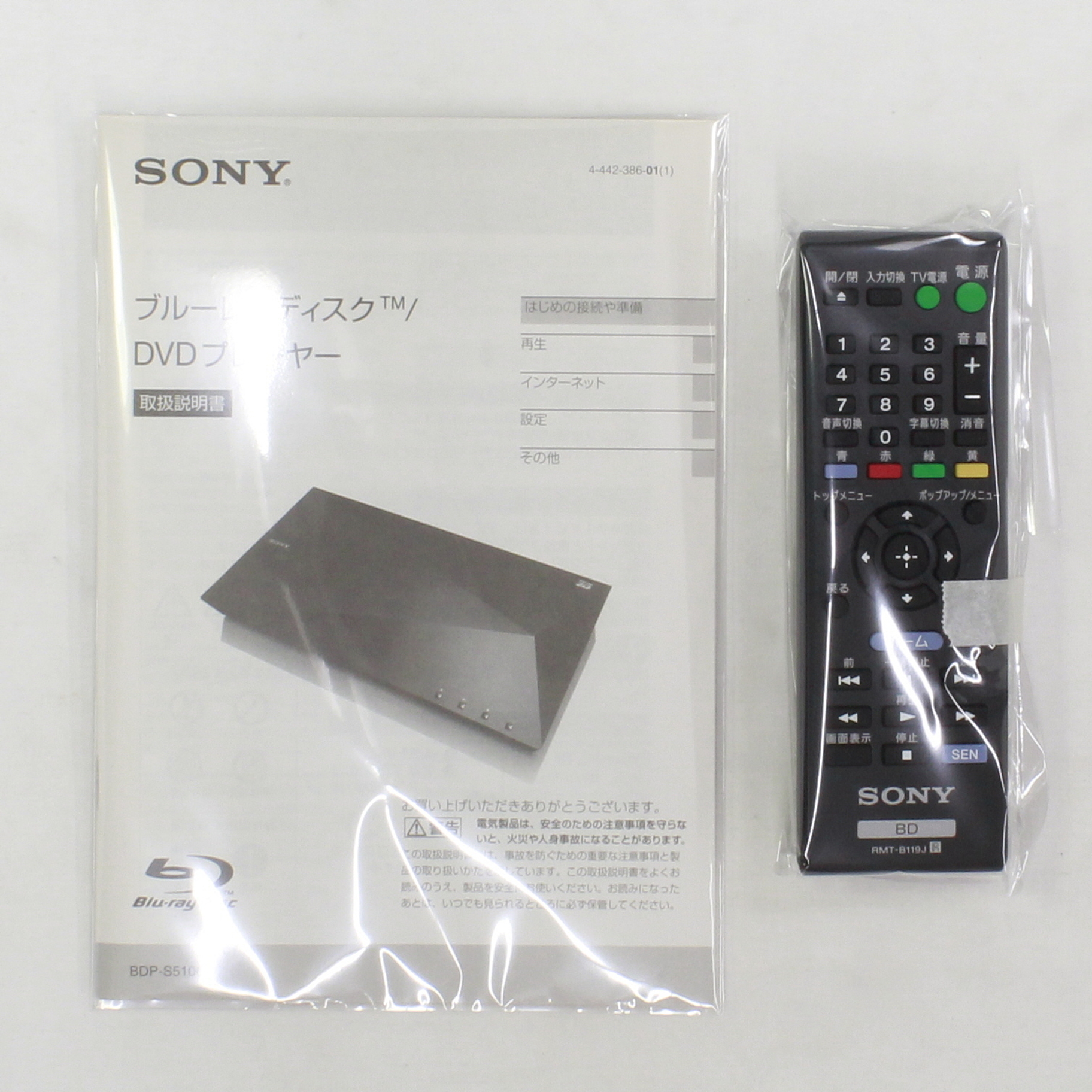 SONY BDP-S1100 取扱説明書あり - 映像機器