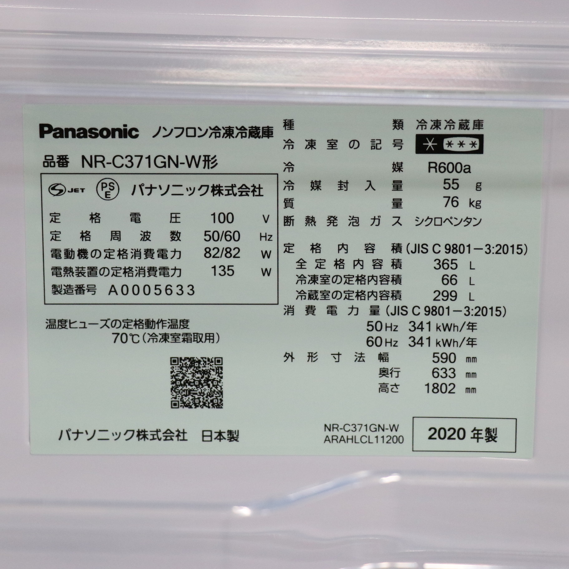 中古】〔展示品〕冷蔵庫 GNタイプ スノーホワイト NR-C371GN-W ［3ドア