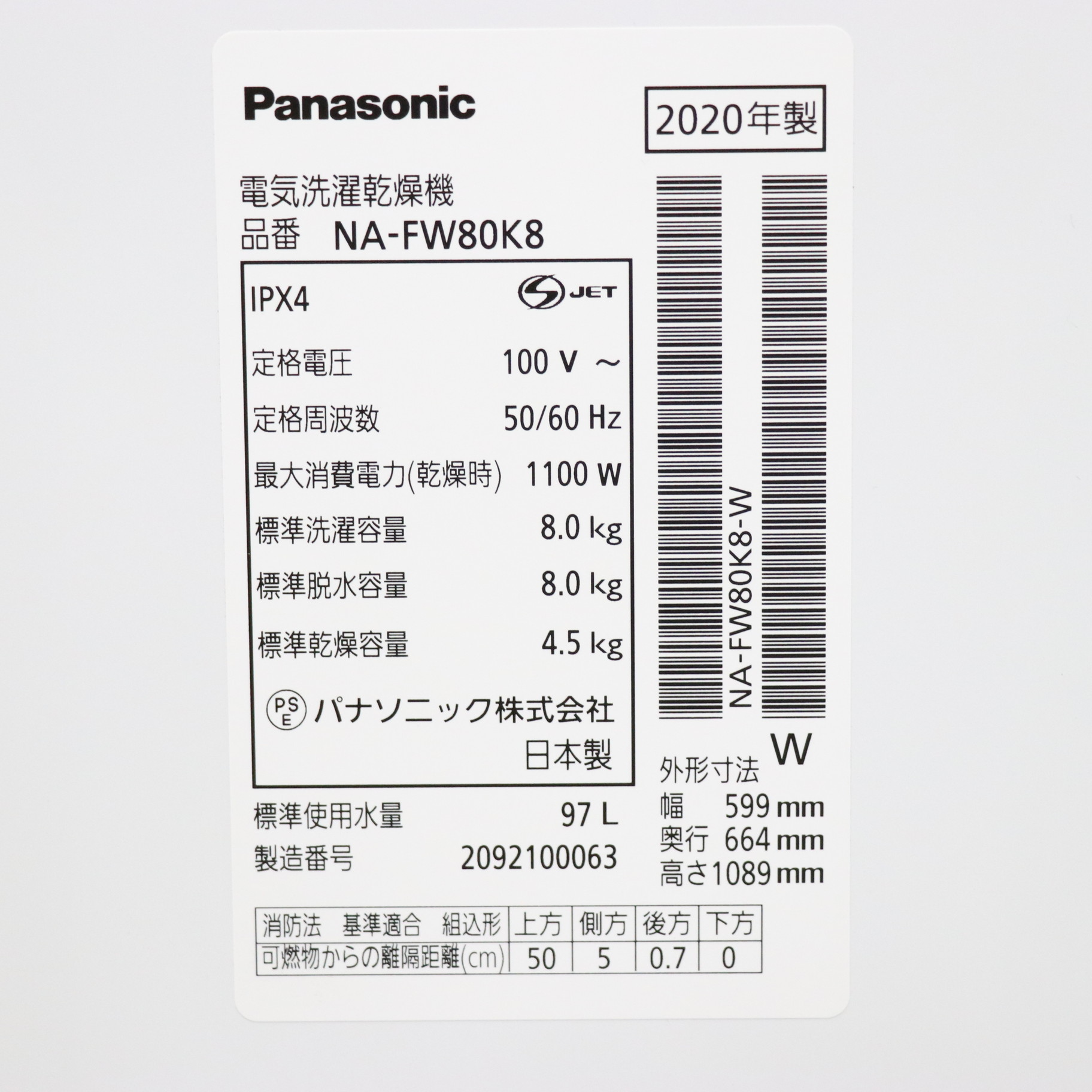 中古】〔展示品〕縦型洗濯乾燥機 ホワイト NA-FW80K8-W ［洗濯8.0kg ／乾燥4.5kg ／ヒーター乾燥(水冷・除湿タイプ) ／上開き］  [2133030423018] - リコレ！|ビックカメラグループ ソフマップの中古通販サイト