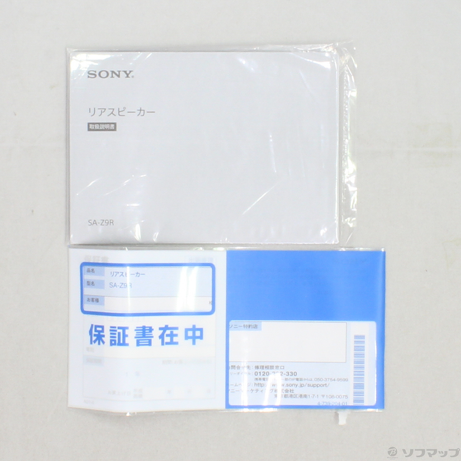 SONY 【美品】ソニー SA-Z9R リアスピーカー ペア サウンドバー