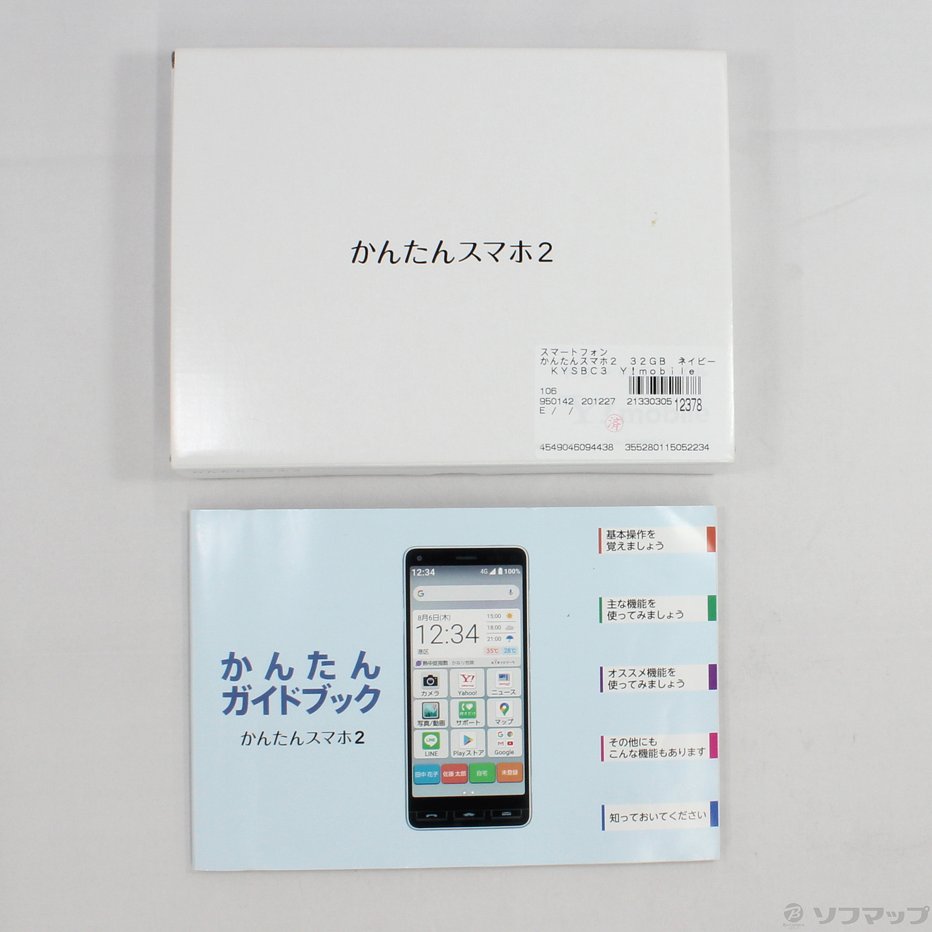 中古品〕 かんたんスマホ2 32GB ネイビー KYSBC3 Y!mobile