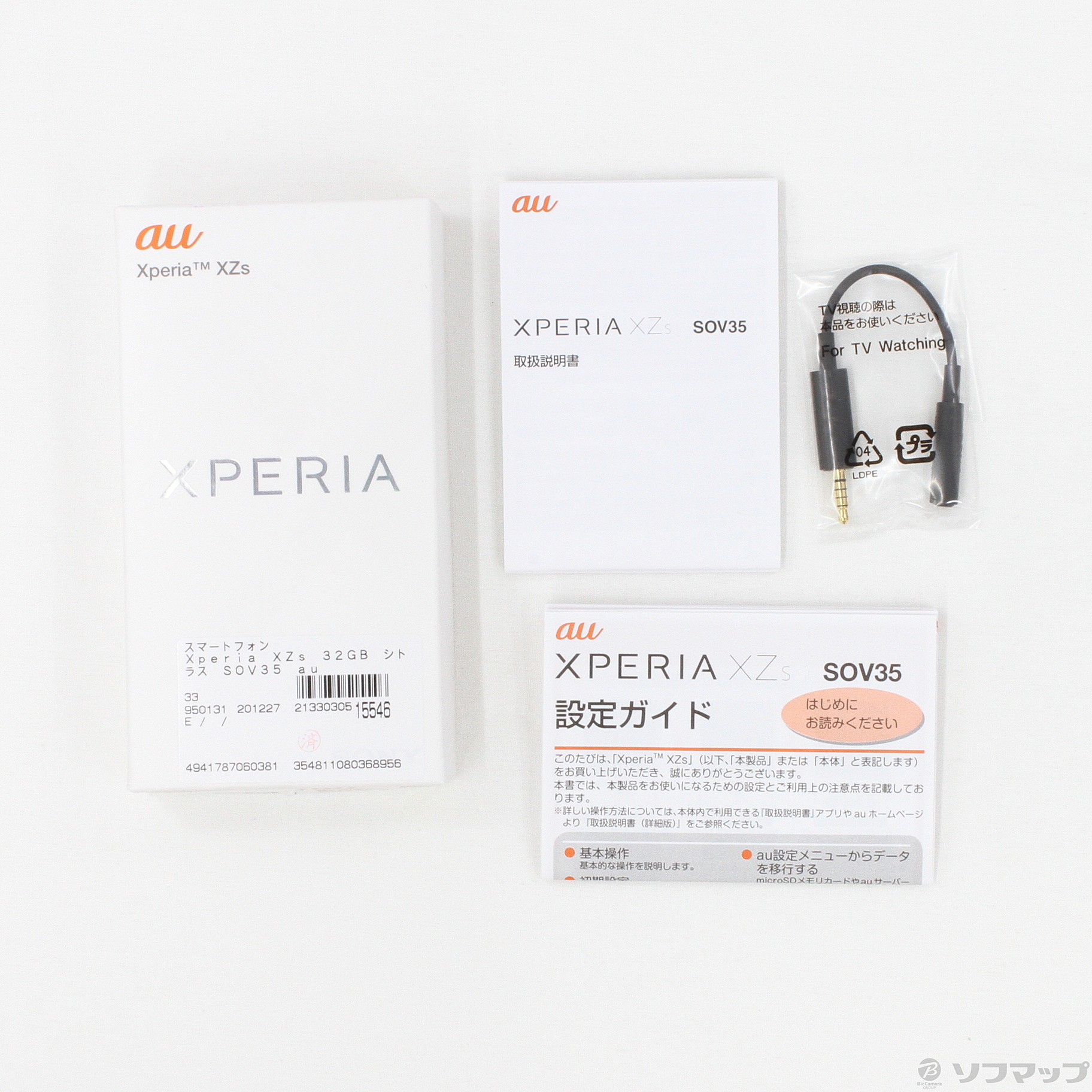 中古】Xperia XZs 32GB シトラス SOV35 auロック解除SIMフリー ◇07/21