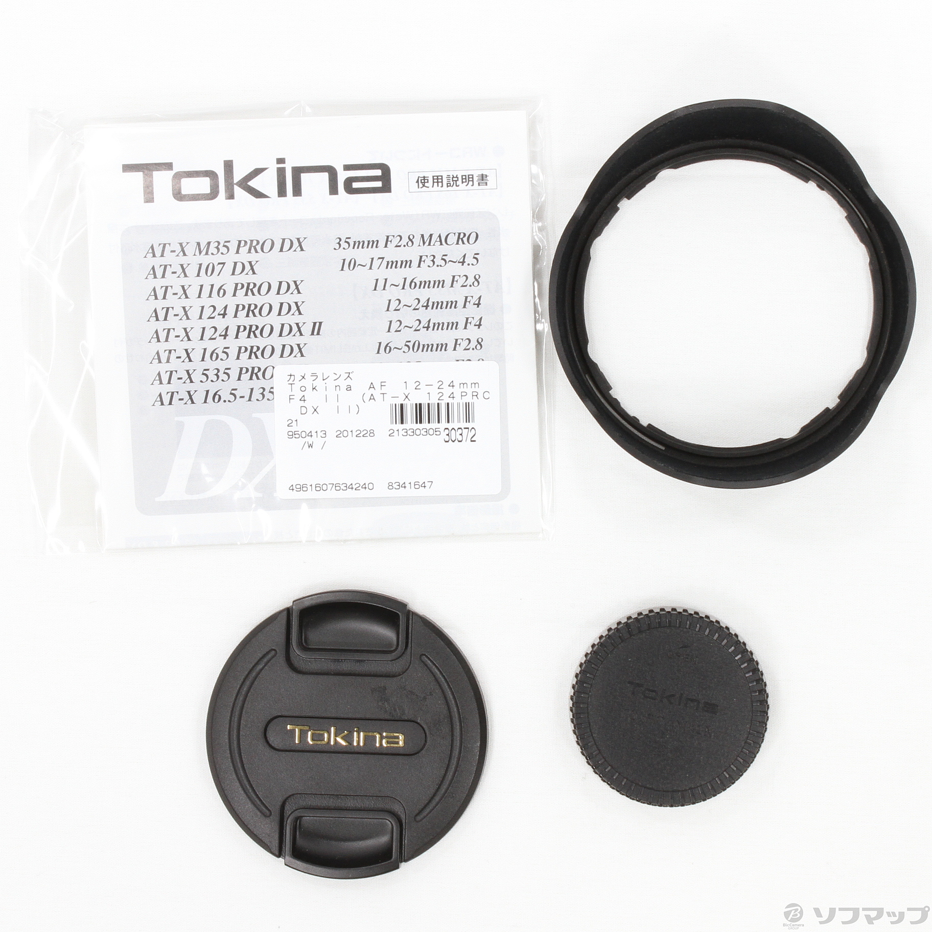 中古】Tokina AF 12-24mm F4 II (AT-X 124PRO DX II) (Nikon用) ◇12