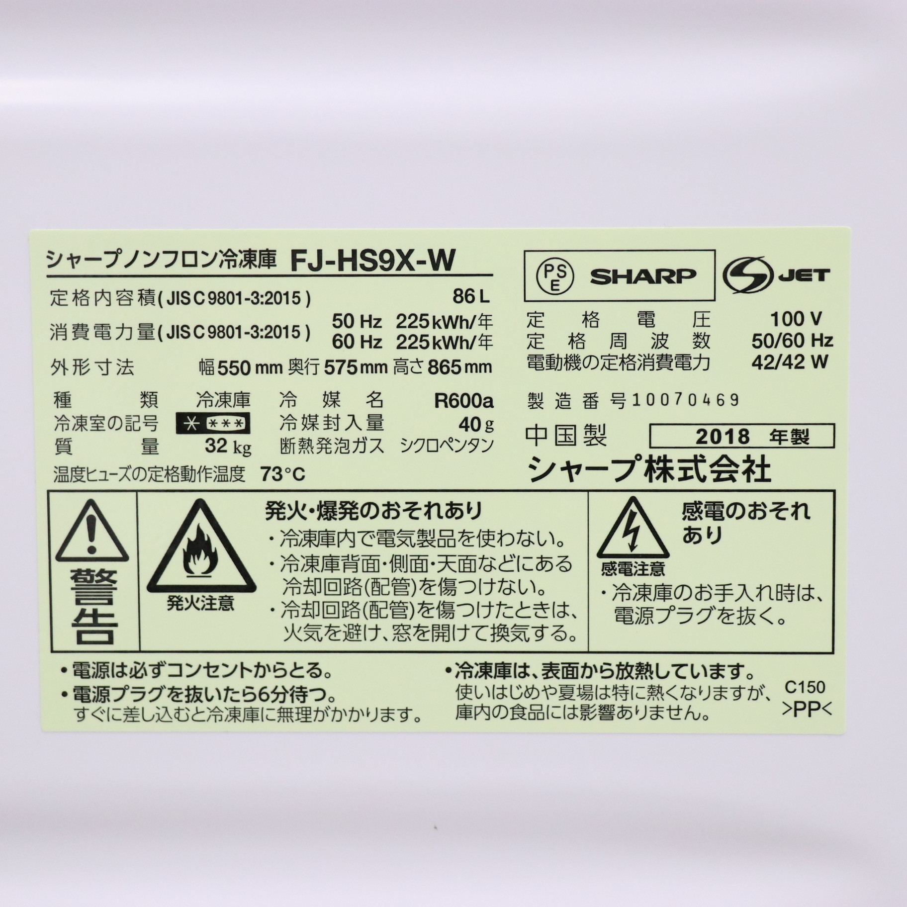 中古】〔展示品〕冷凍庫 FJ-HS9X ホワイト系 ［1ドア ／右開きタイプ 