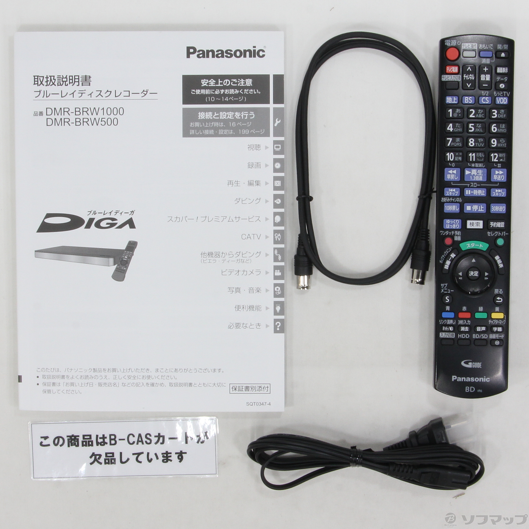 中古】DIGA DMR-BRW1000 (BD／1TB) [2133030613464] - リコレ！|ビックカメラグループ ソフマップの中古通販サイト