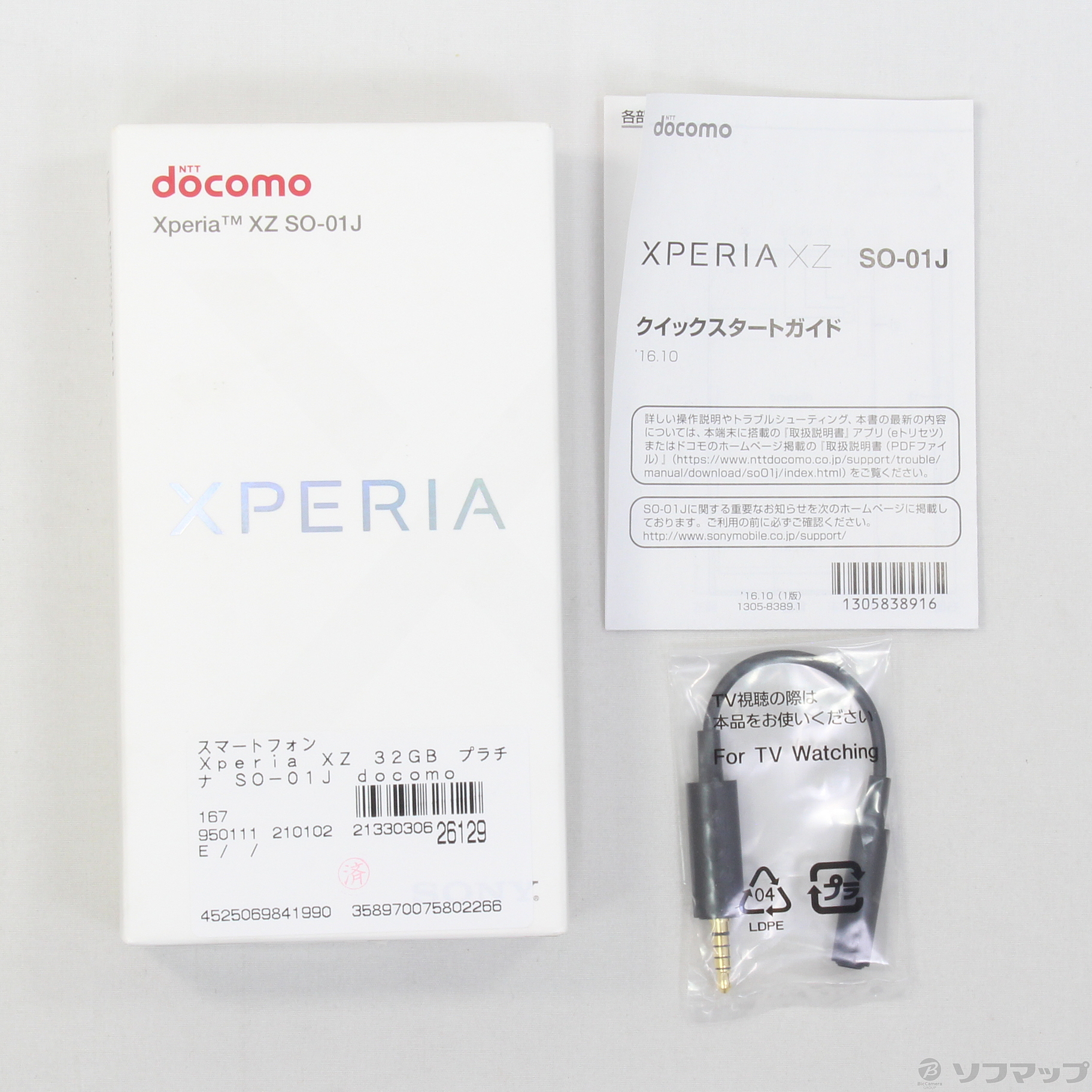 中古】Xperia XZ 32GB プラチナ SO-01J docomoロック解除SIMフリー