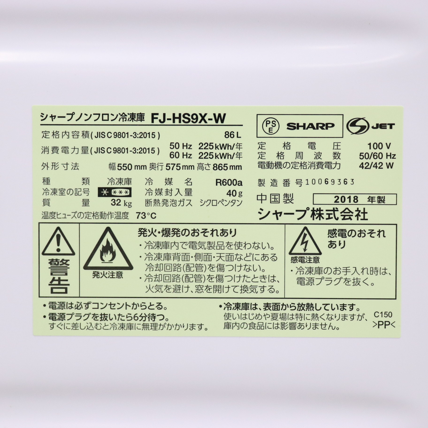 中古】〔展示品〕冷凍庫 FJ-HS9X ホワイト系 ［1ドア ／右開きタイプ ／86L］ [2133030648213] -  リコレ！|ビックカメラグループ ソフマップの中古通販サイト