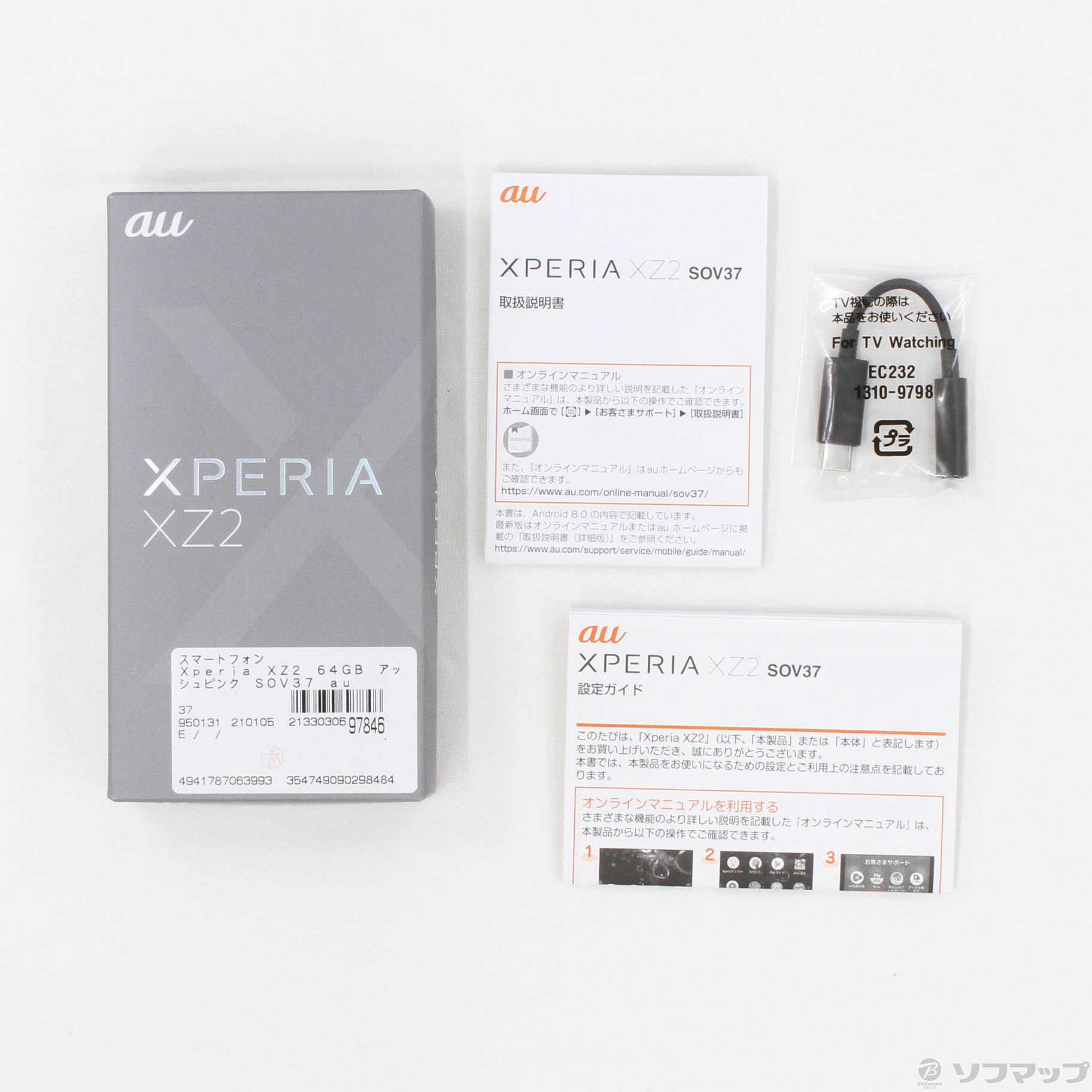 中古】Xperia XZ2 64GB アッシュピンク SOV37 auロック解除SIMフリー