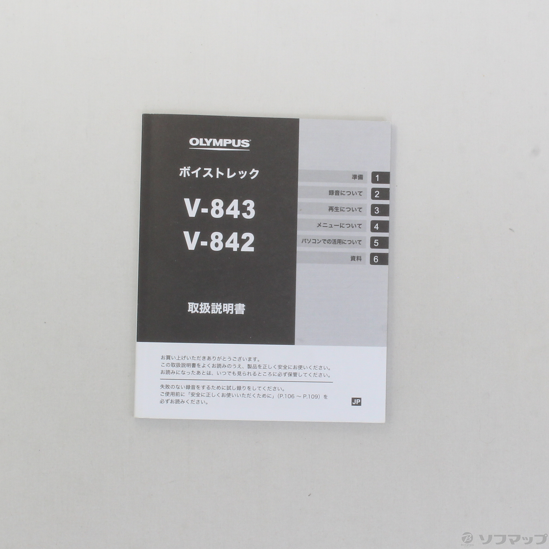 中古 ボイストレック V 842 シルバー 4gb リコレ ソフマップの中古通販サイト