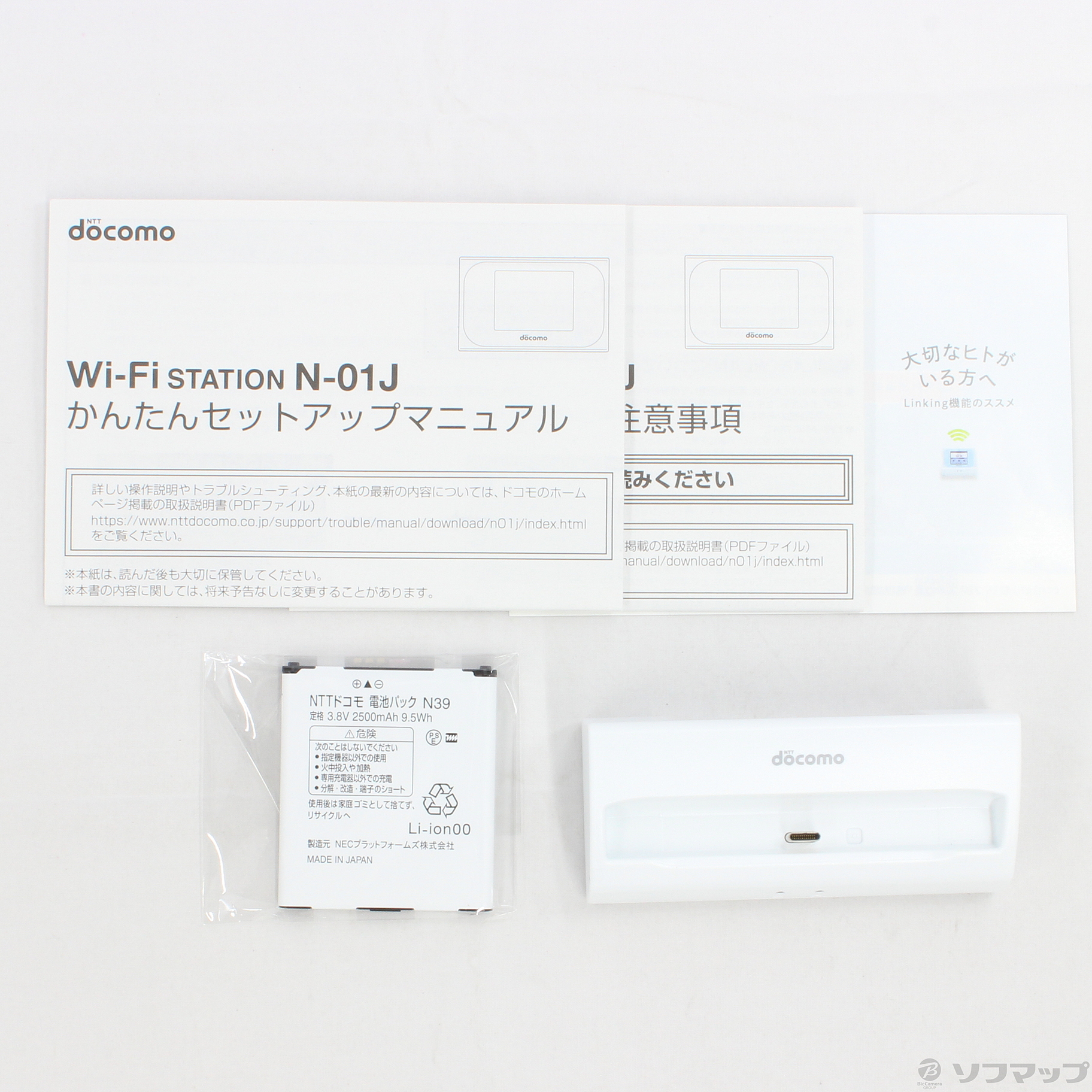 中古 Wi Fi Station N 01j ホワイト Docomo リコレ ソフマップの中古通販サイト