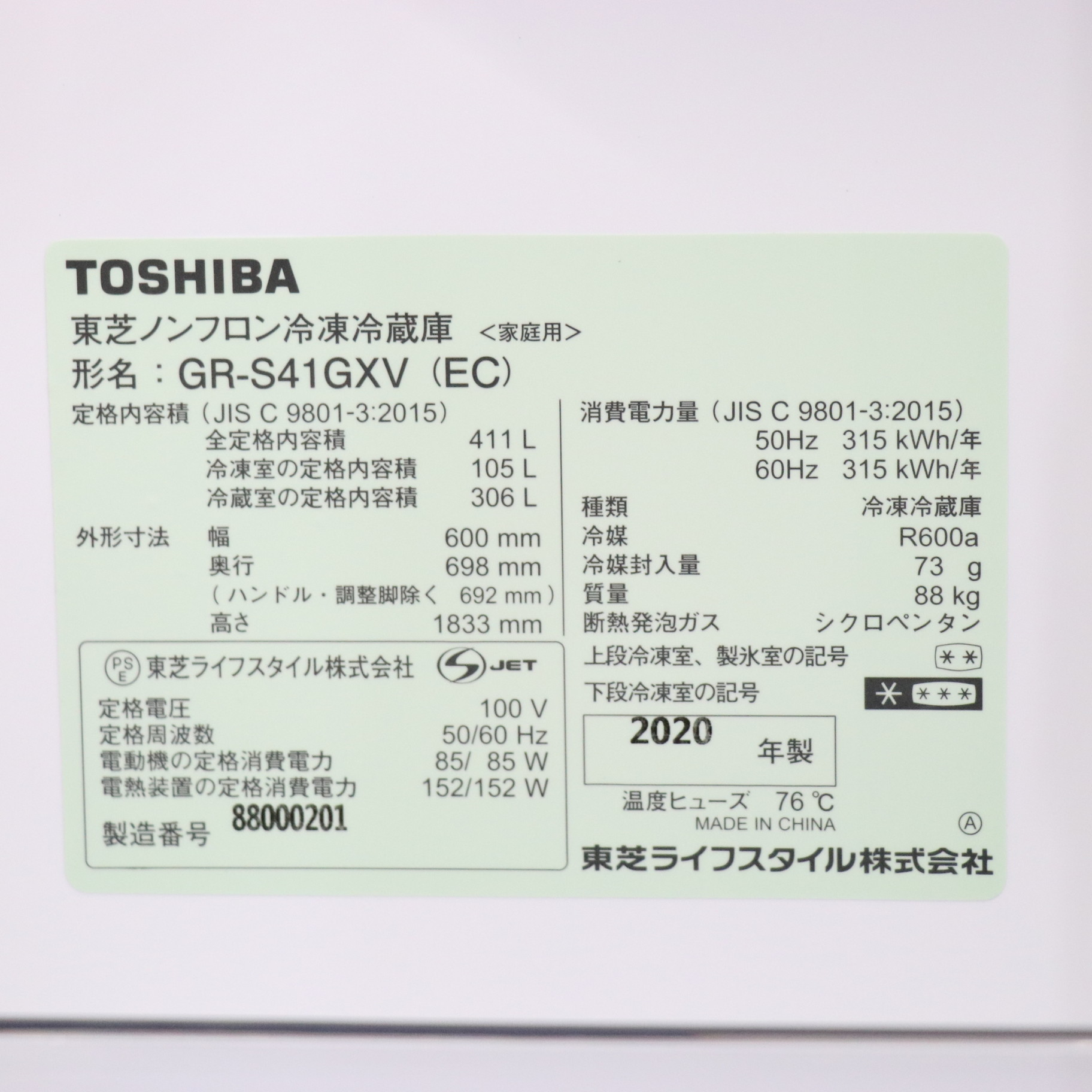 中古】〔展示品〕冷蔵庫 サテンゴールド GR-S41GXV-EC ［5ドア ／右 