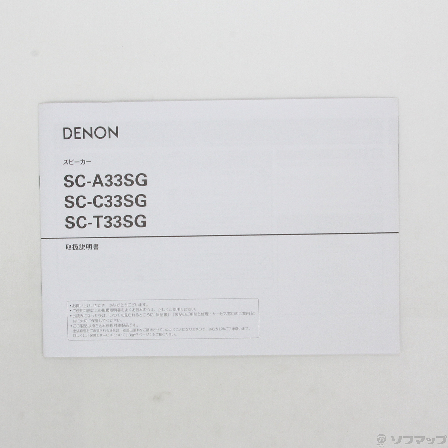 中古】SC-A33SG-K ブラック (ペア) [2133030858308] - リコレ