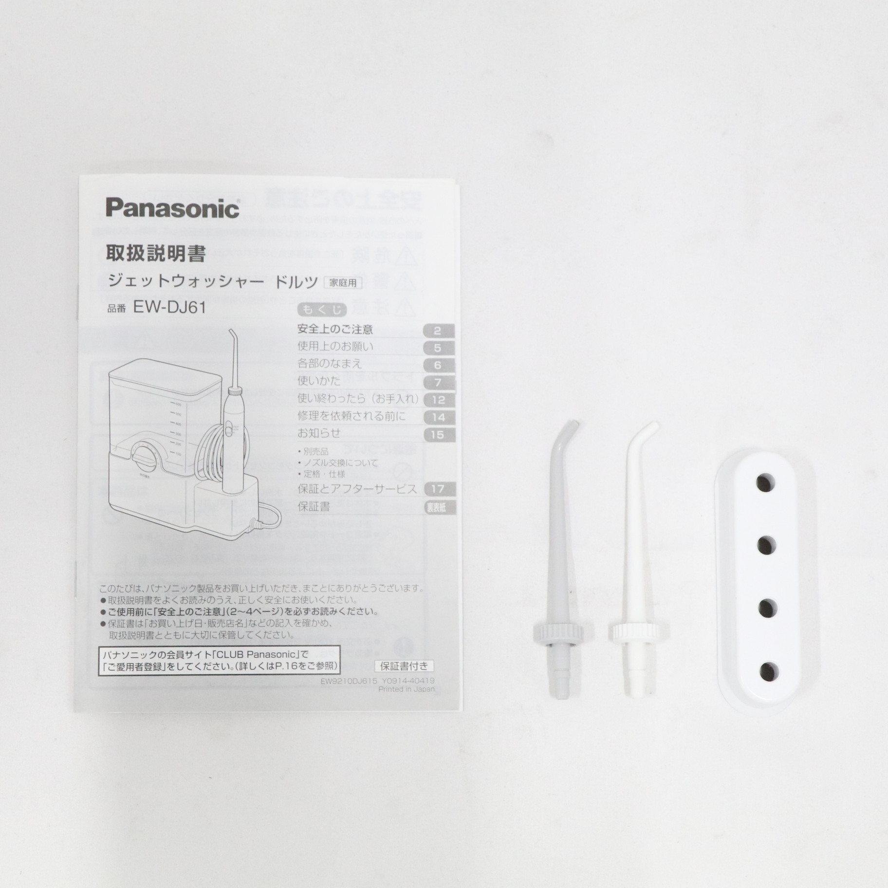 〔展示品〕口腔洗浄機 「ジェットウォッシャー ドルツ」 EW-DJ61-W 白 ◇03/31(水)新入荷！