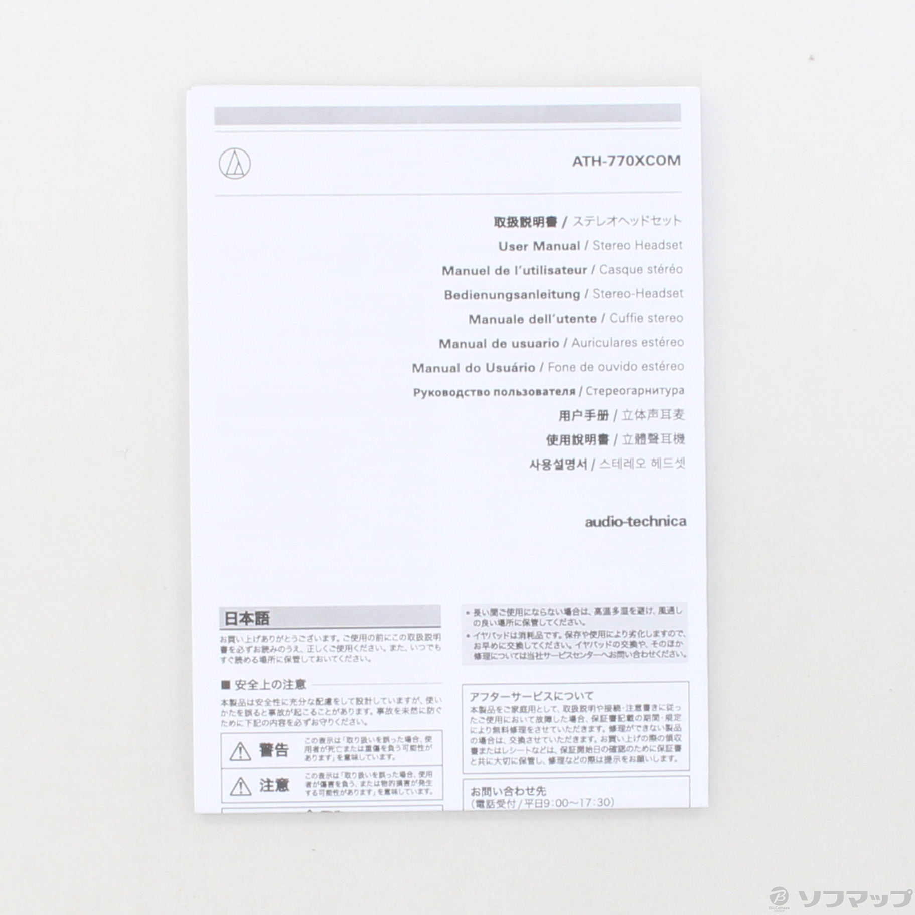 中古 Ath 770xcom 2133030867669 リコレ ソフマップの中古通販サイト