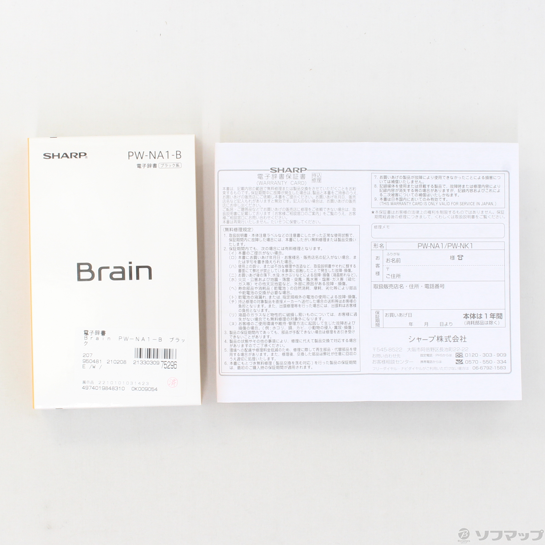 シャープ コンパクトタイプ 電子辞書 Brain 50音順キー配列 ブラック系 PW-NK1 - 2