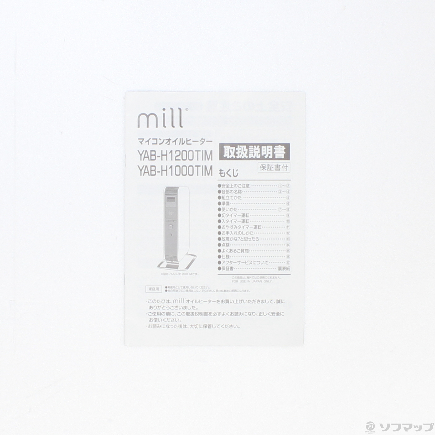 中古】〔展示品〕 MILL オイルヒーター YAB-H1200TIM 【最大8畳】 YAMAZEN ［最大8畳］ [2133030986070] -  リコレ！|ビックカメラグループ ソフマップの中古通販サイト