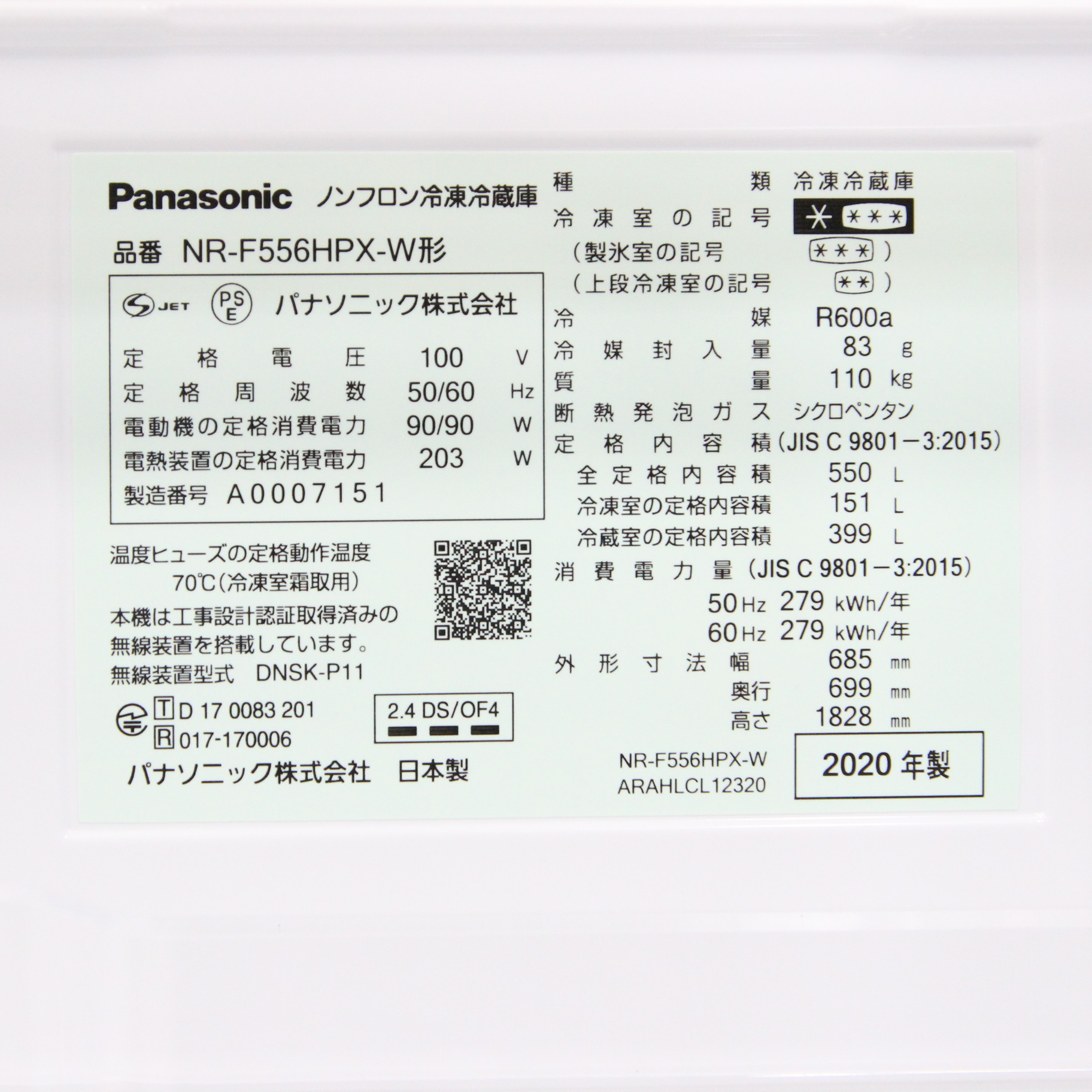 中古】〔展示品〕 冷蔵庫 HPXタイプ アルベロホワイト NR-F556HPX-W 