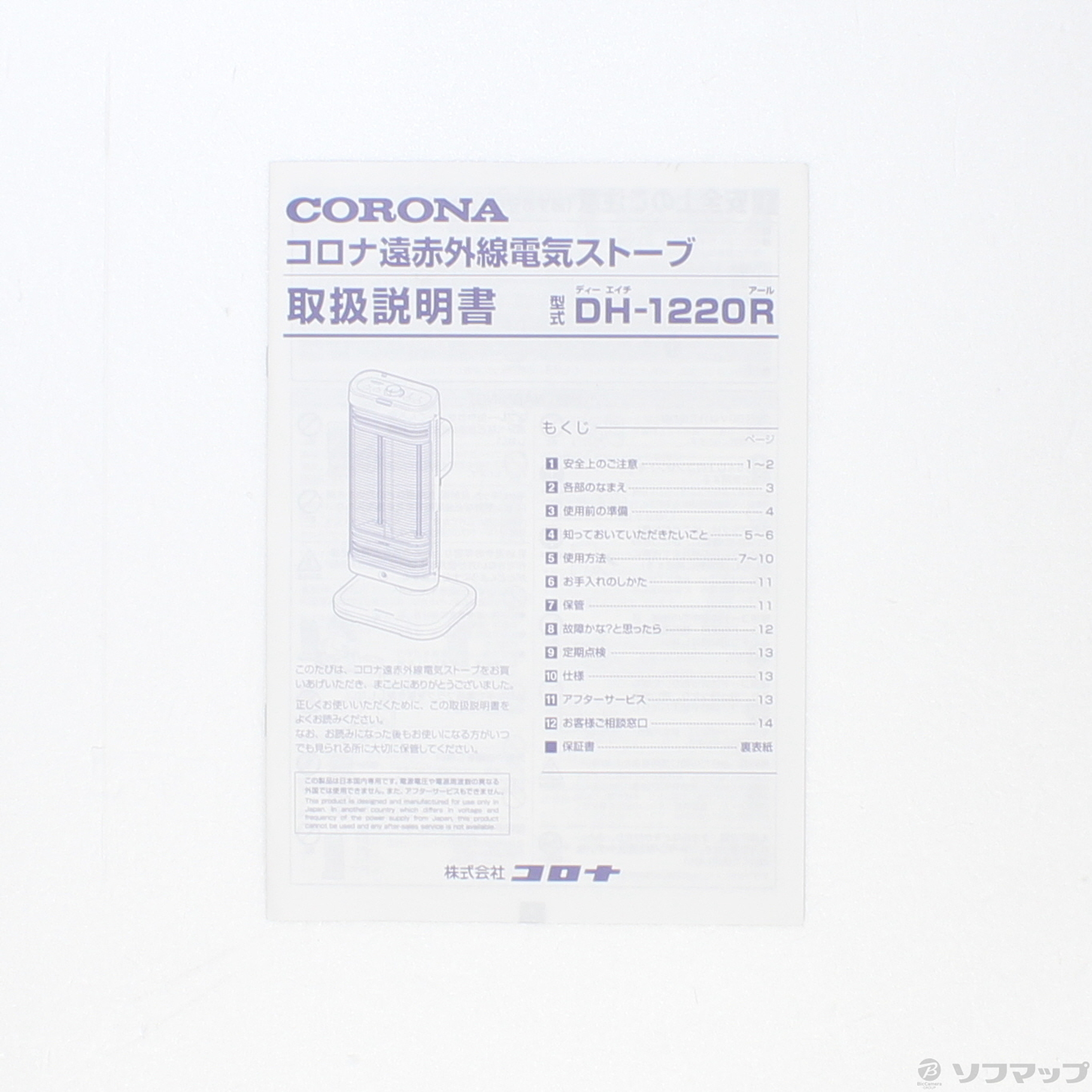 CORONA コロナ 遠赤外線ストーブ 電気ストーブ D-1220R