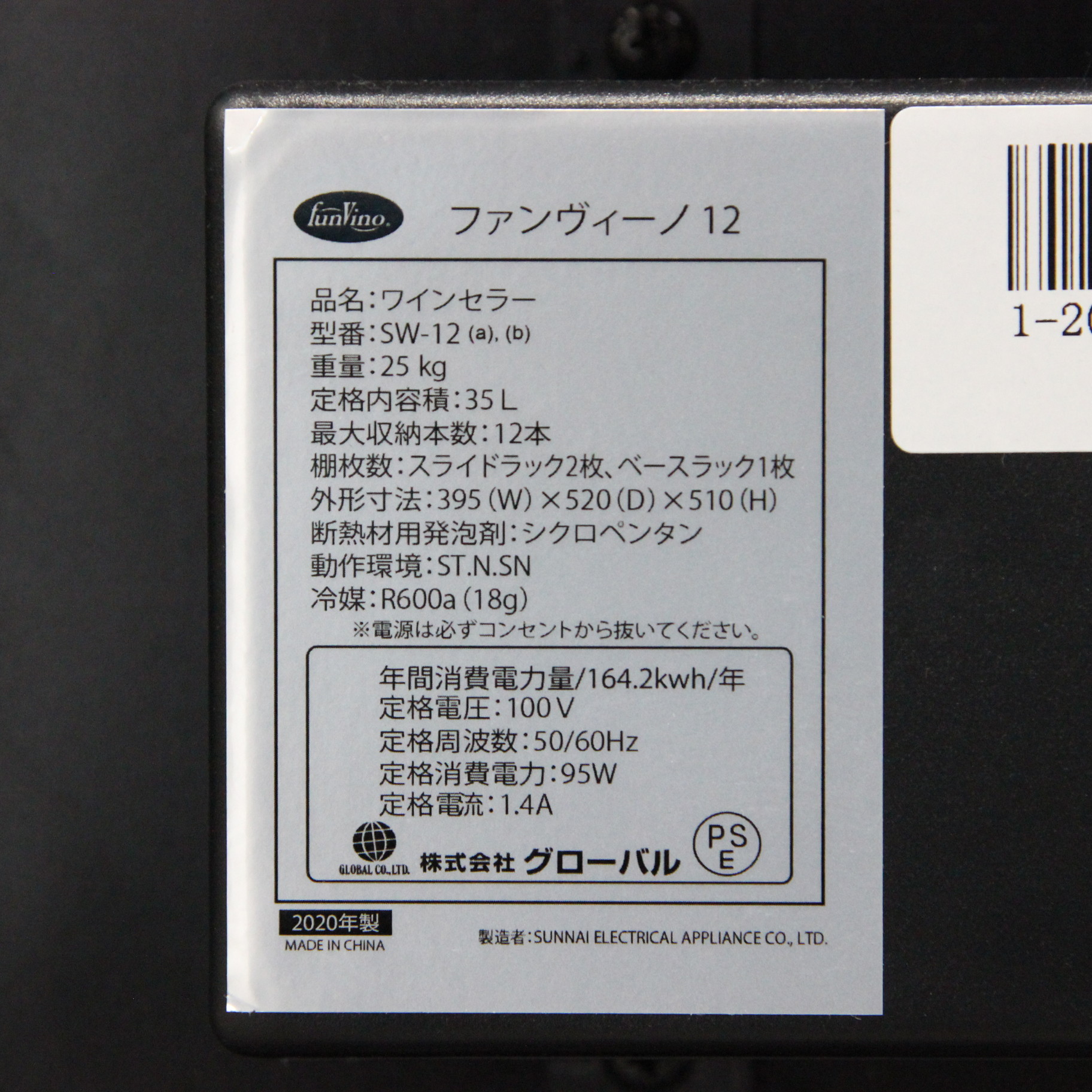 〔展示品〕ファンヴィーノ12M SW-12M (右ヒンジのみ) ［12本 ／右開き］