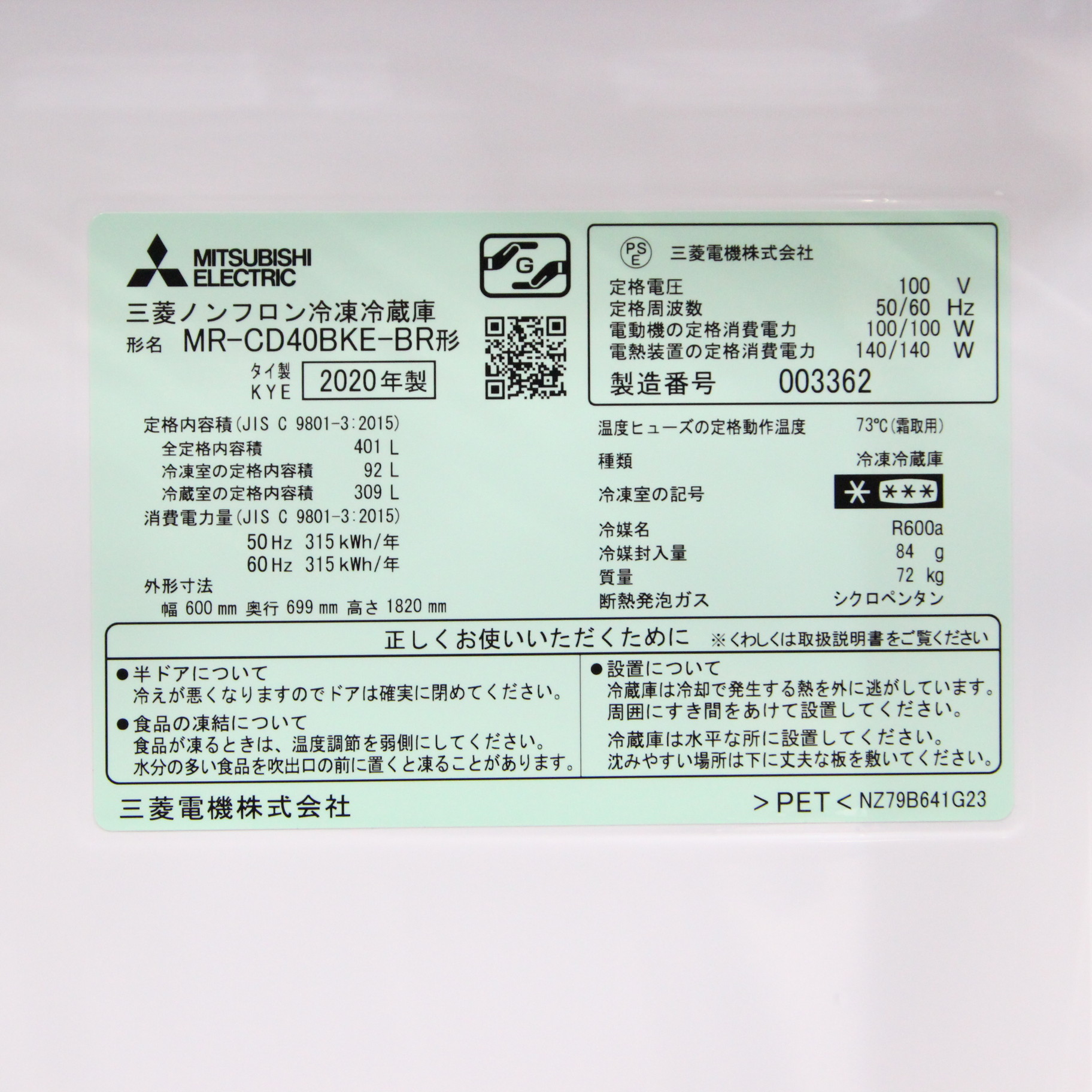 中古】〔展示品〕冷蔵庫 CDシリーズ MR-CD40BKE-BR ［3ドア ／右開き 