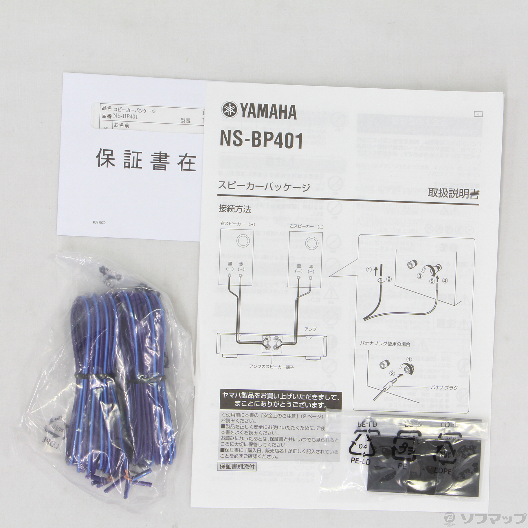 YAMAHA NS-BP401(BP) 2ホン-