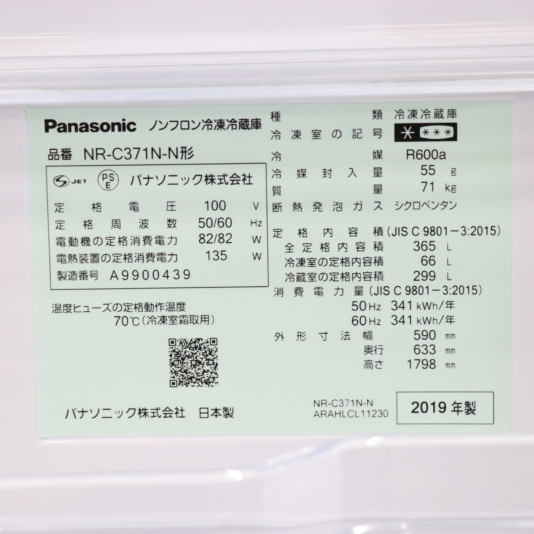 中古】〔展示品〕冷蔵庫 Nタイプ シルキーゴールド NR-C371N-N ［3ドア