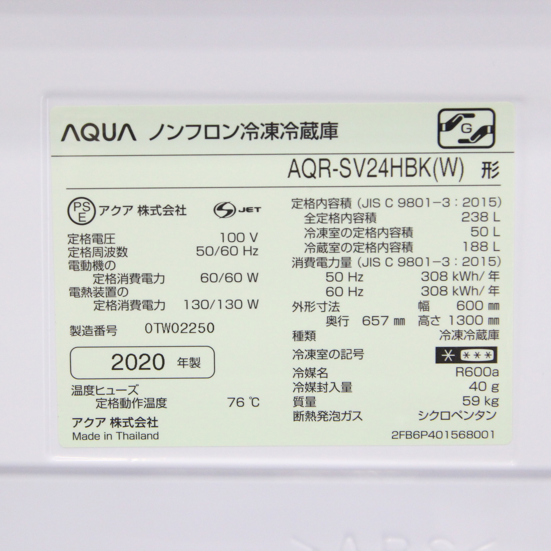 〔展示品〕冷蔵庫 アンティークホワイト AQR-SV24HBK-W ［3ドア ／右開きタイプ ／238L］ ◇03/31(水)値下げ！