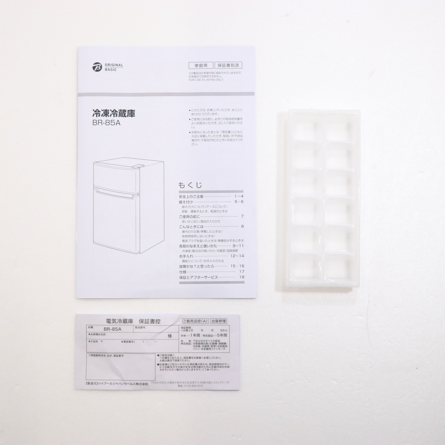 中古】〔展示品〕冷蔵庫 ホワイト BR-85A-W [2ドア ／右開きタイプ