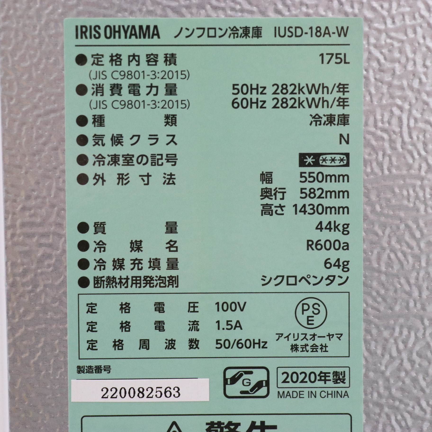 中古】〔展示品〕前開き式ノンフロン冷凍庫 ホワイト IUSD-18A-W ［1