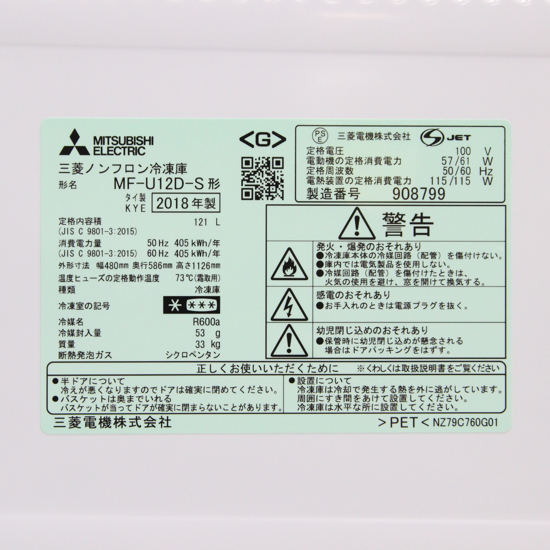 夏セール開催中 MF-U14H-B Uシリーズ 三菱 冷凍庫 右開き 片開きタイプ