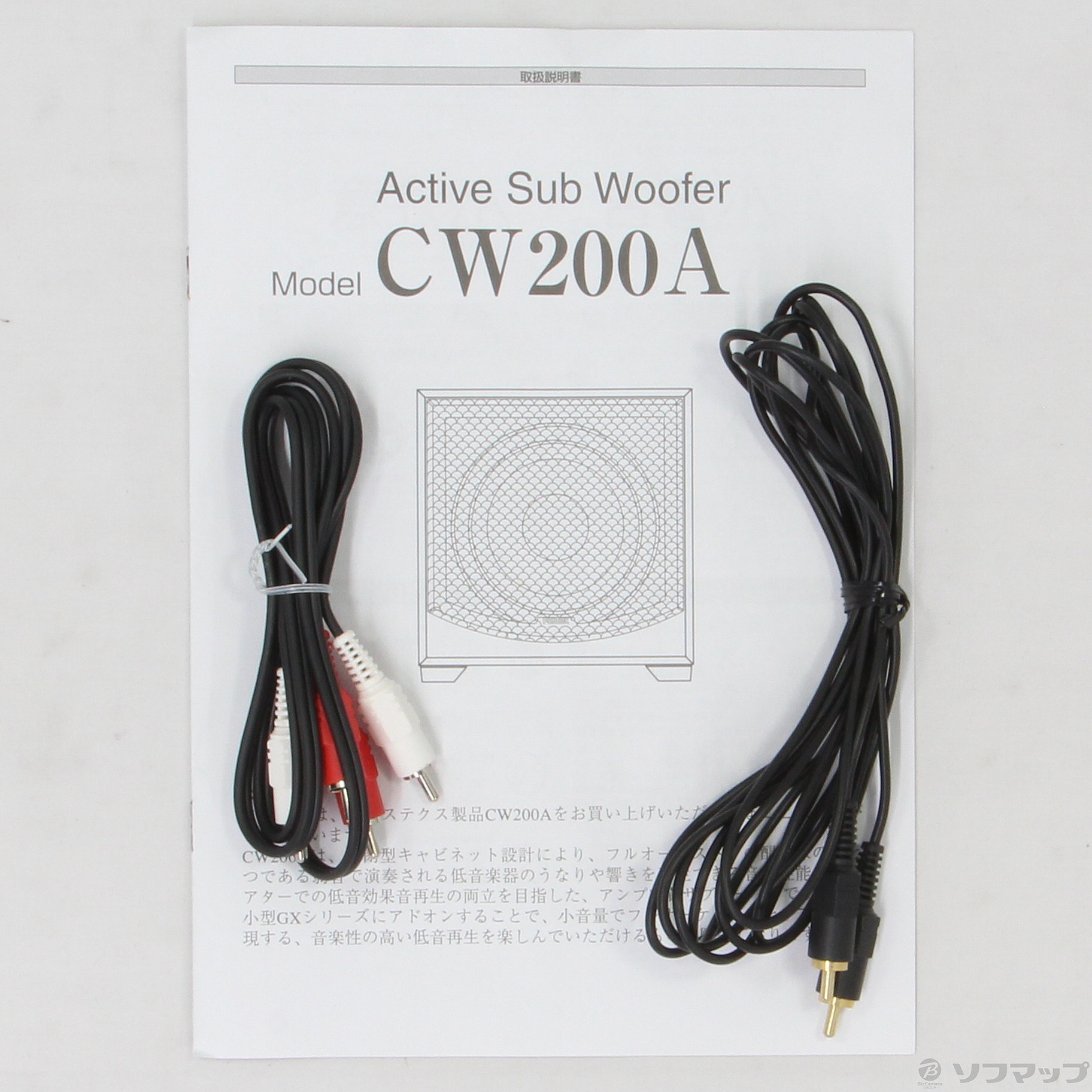 中古】CW200A アクティブ・サブウーハー [2133031281105] - リコレ