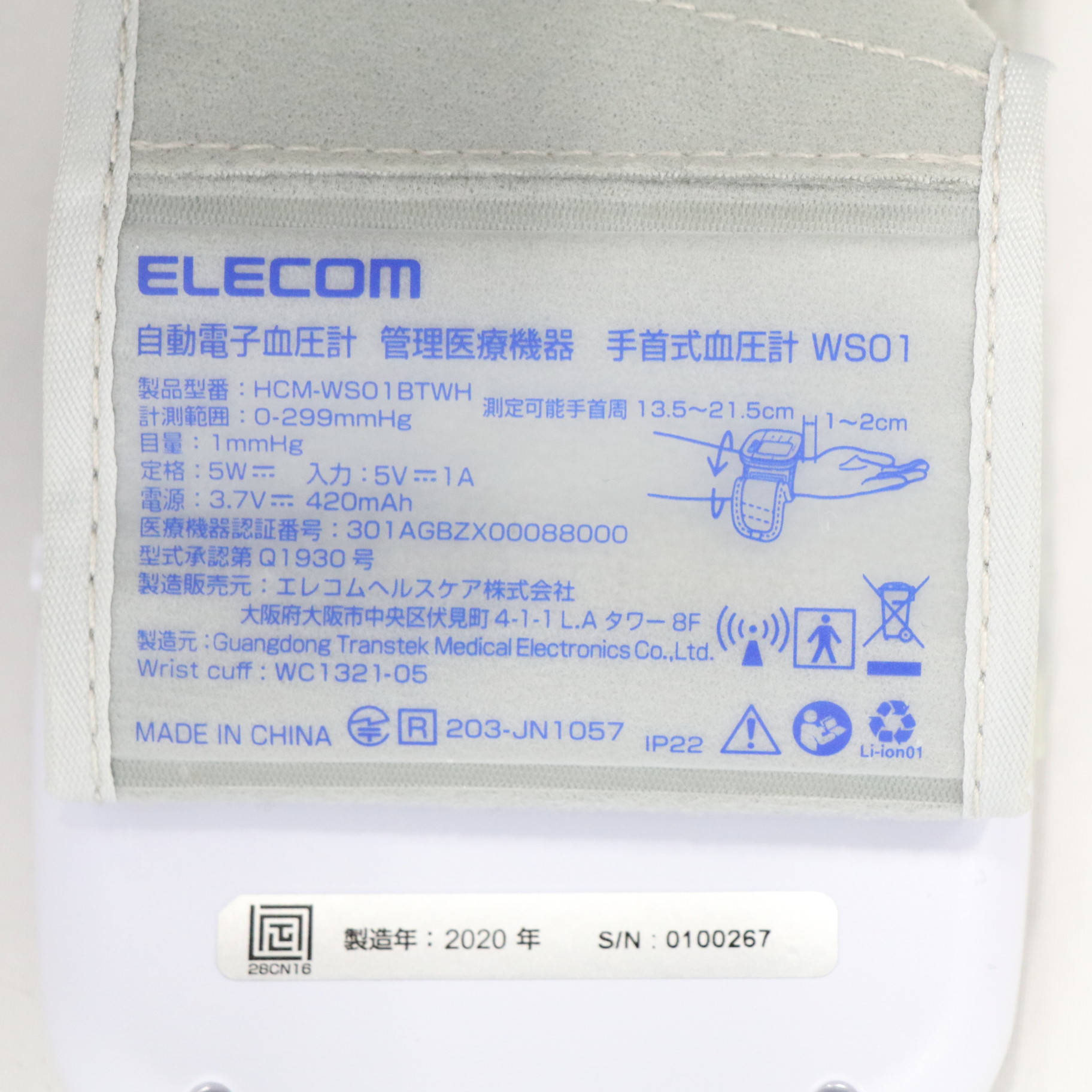 中古】〔展示品〕エクリア手首式血圧計（Bluetooth対応） HCM-WS01BTWH ◇04/01(木)新入荷！ [2133031293108]  - リコレ！|ソフマップの中古通販サイト