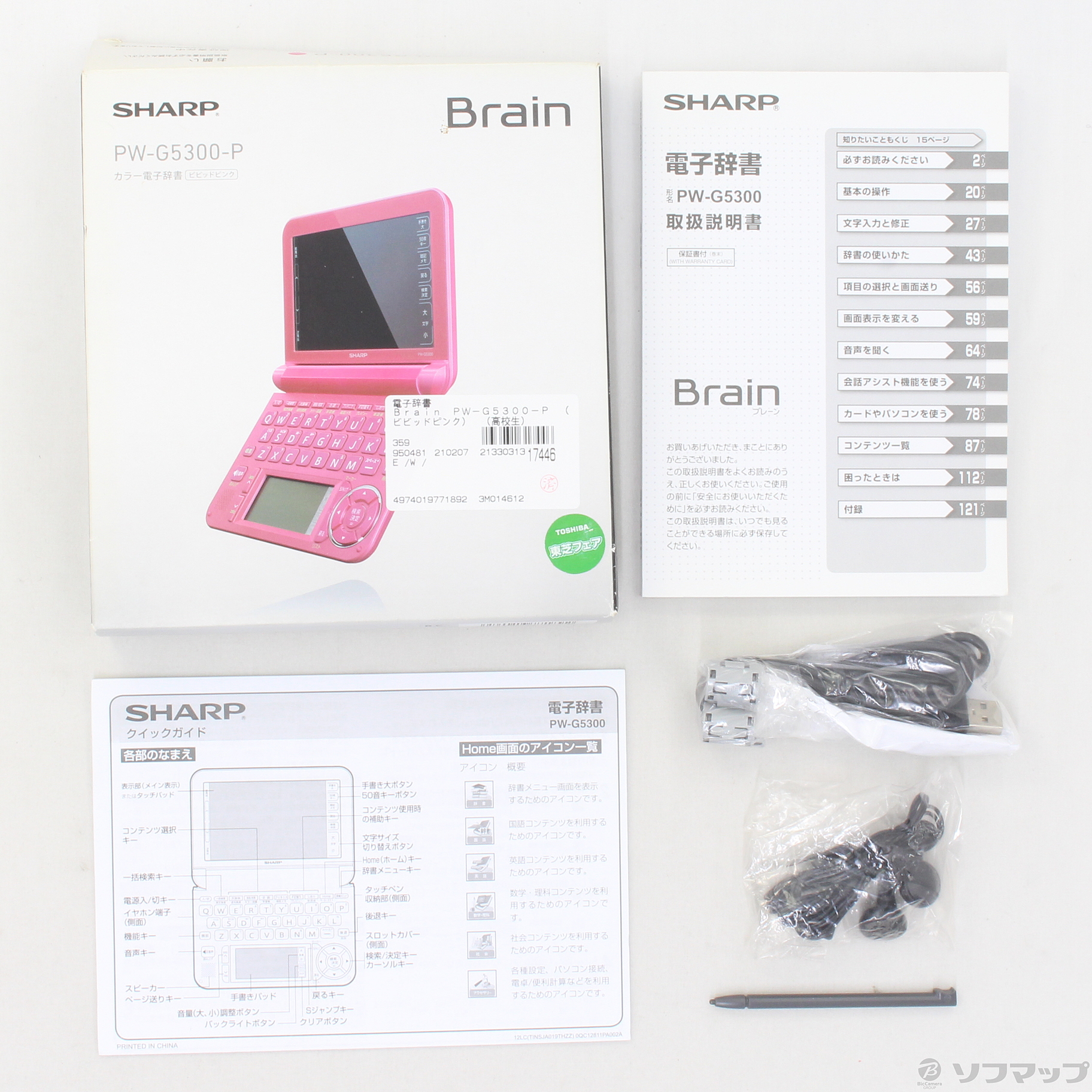 中古】Brain PW-G5300-P (ビビッドピンク) (高校生) [2133031317446