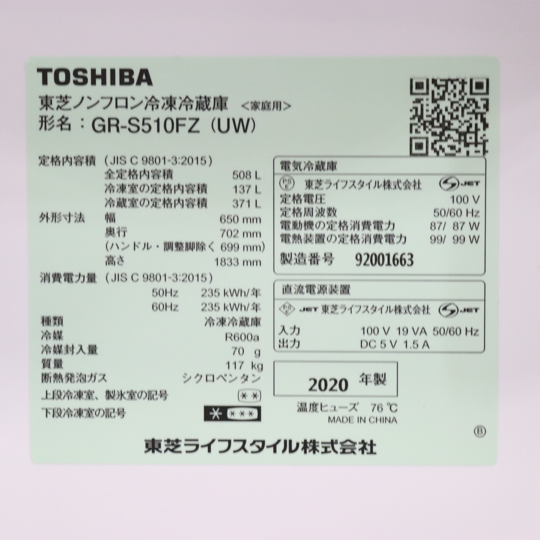 中古】〔展示品〕 冷蔵庫 クリアグレインホワイト GR-S510FZ-UW ［6 