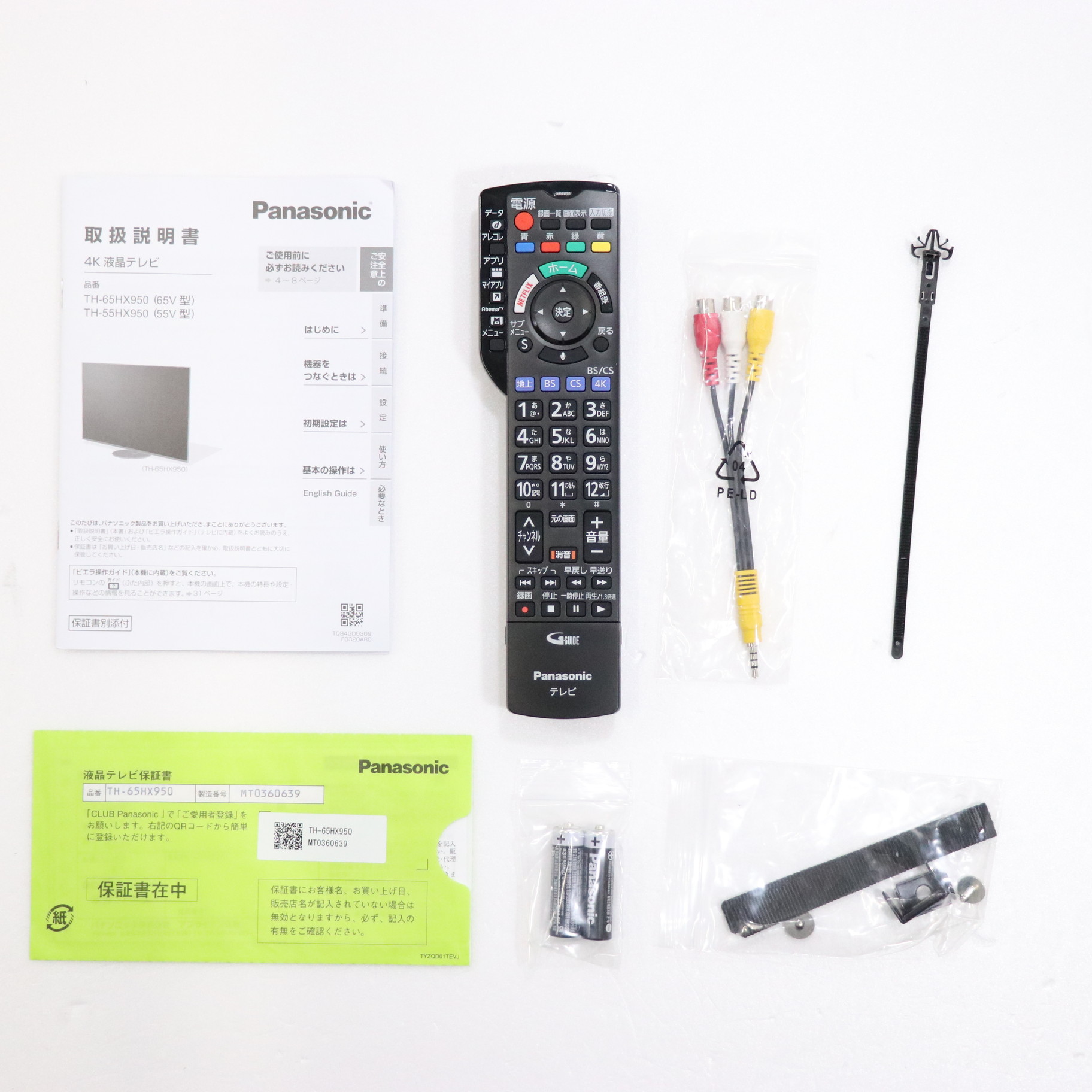 中古】〔展示品〕 TH65HX950 [2133031363191] - リコレ！|ビックカメラ 