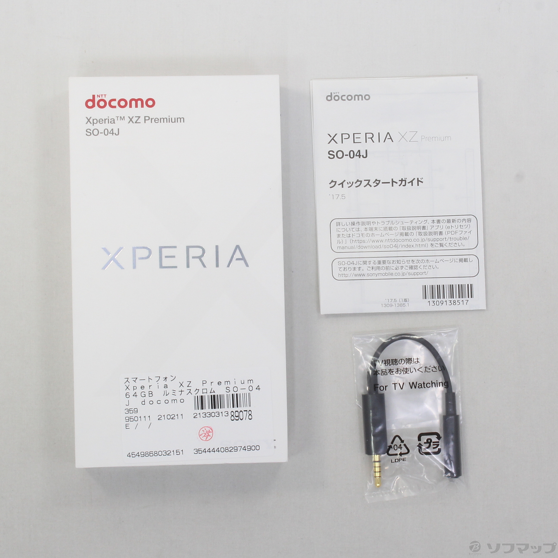 中古】Xperia XZ Premium 64GB ルミナスクロム SO-04J docomo