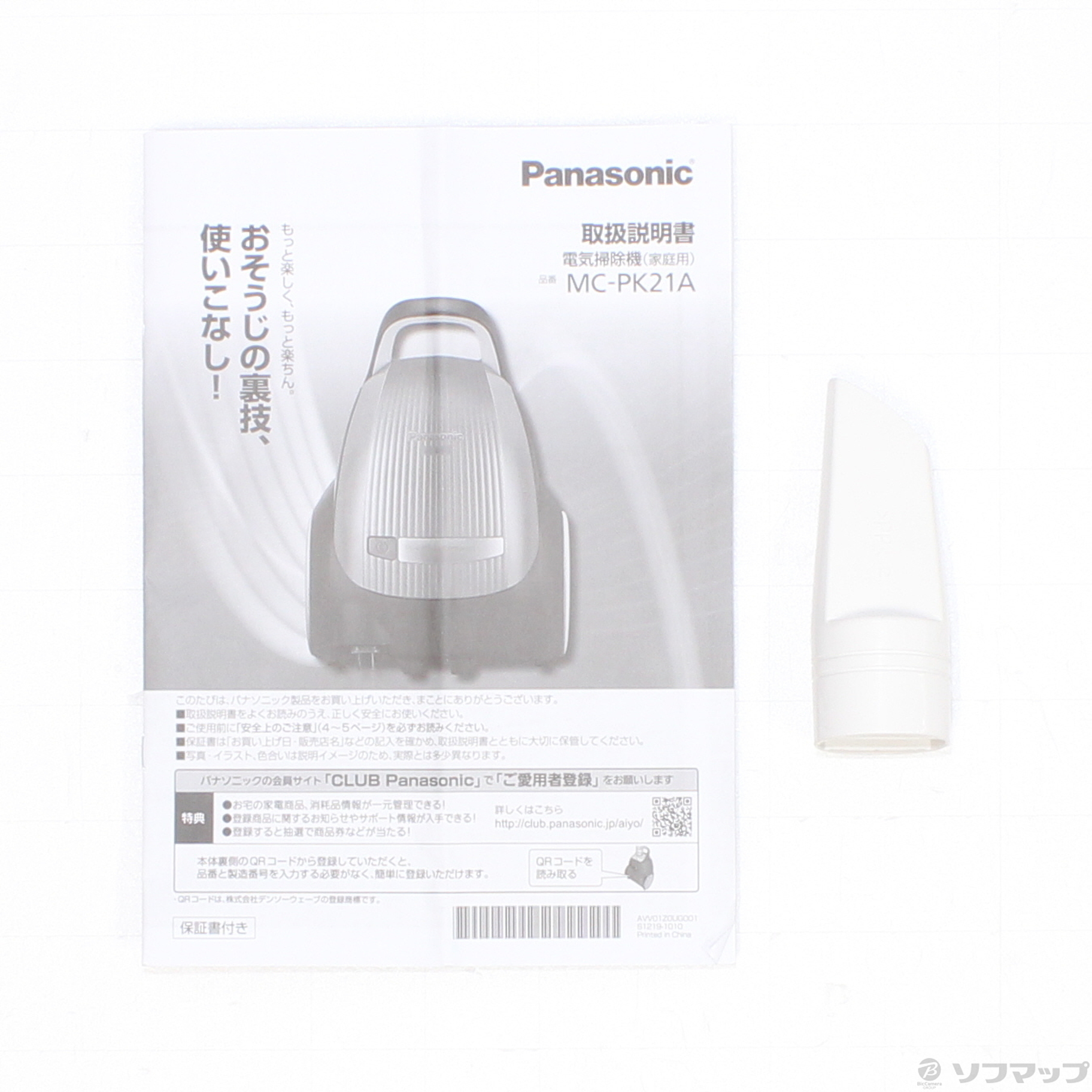 Panasonic 紙パック式掃除機 取扱い説明書付き - 掃除機
