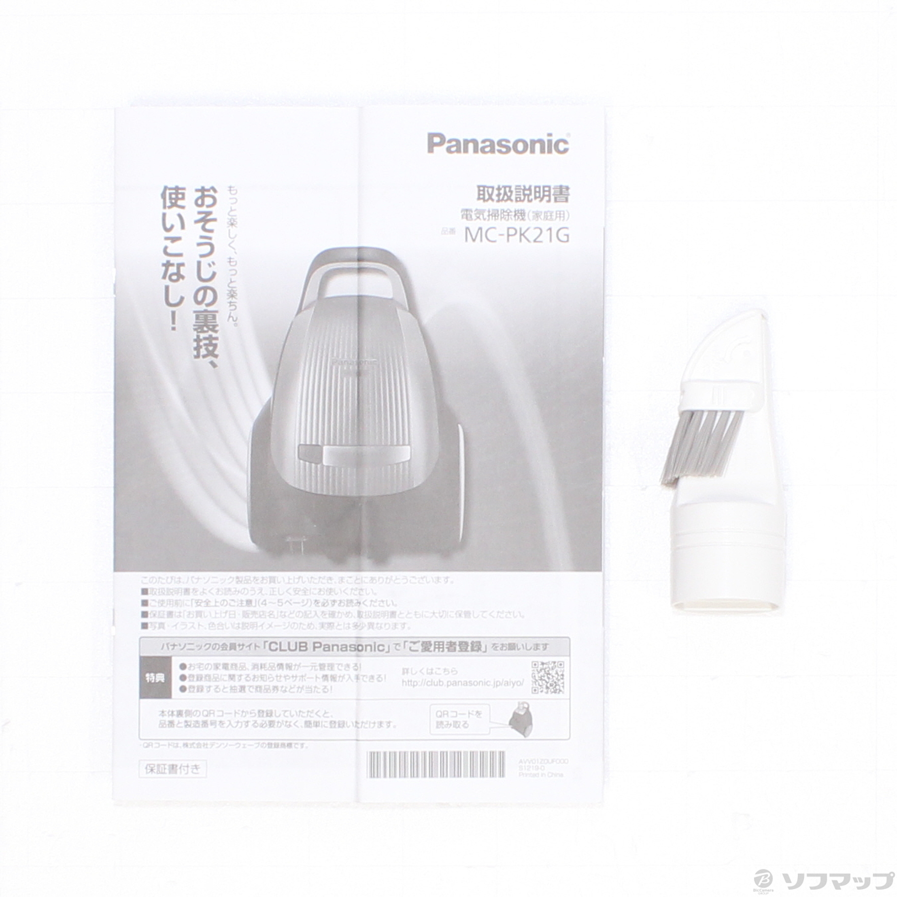 Panasonic 紙パック式掃除機 取扱い説明書付き - 掃除機