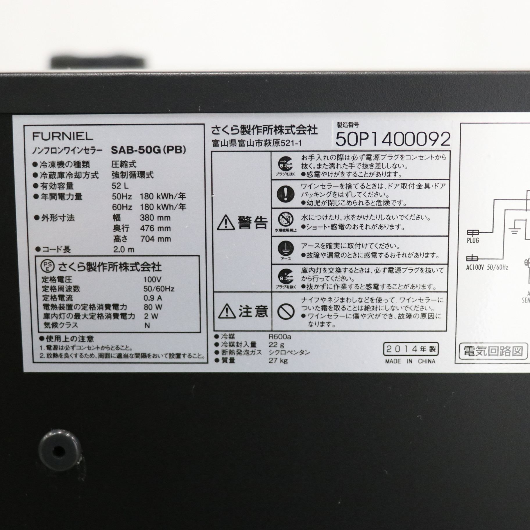 さくら製作所 ワインセラー SAB-50G(PB) ワインセラー