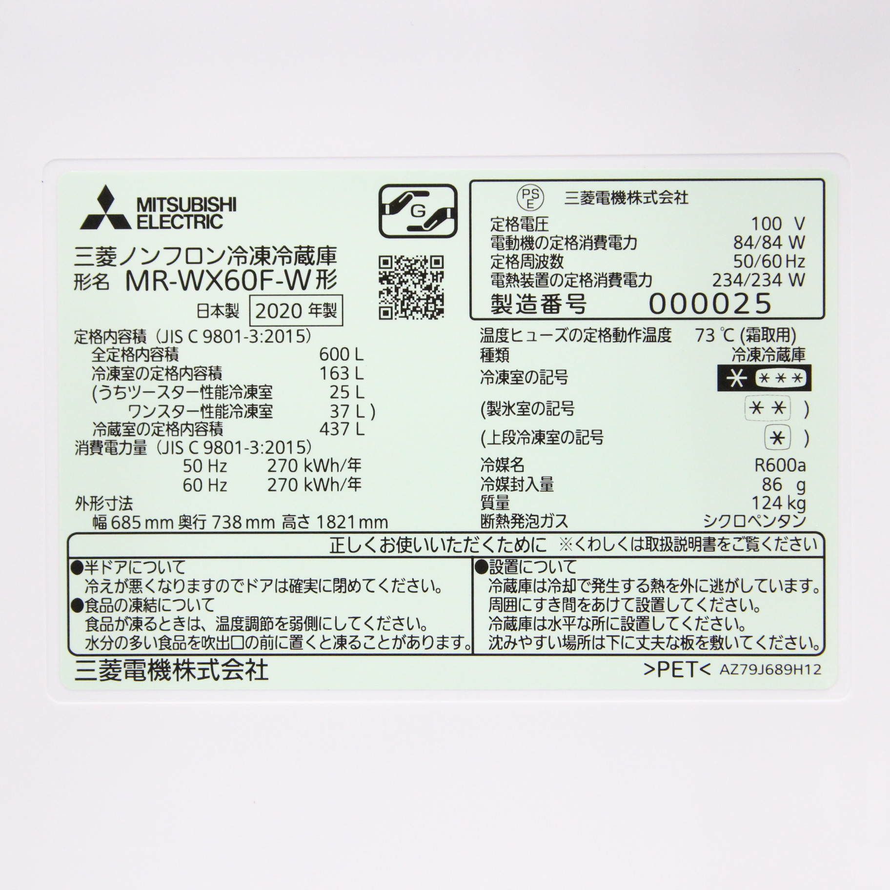 三菱冷蔵庫 2年使用 MR-WX60F-W 600L 値段交渉可能