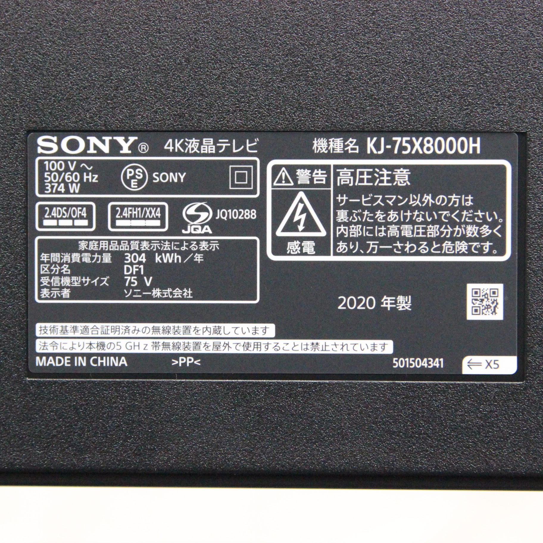中古】〔展示品〕 KJ-75X8000H [2133031620072] - リコレ