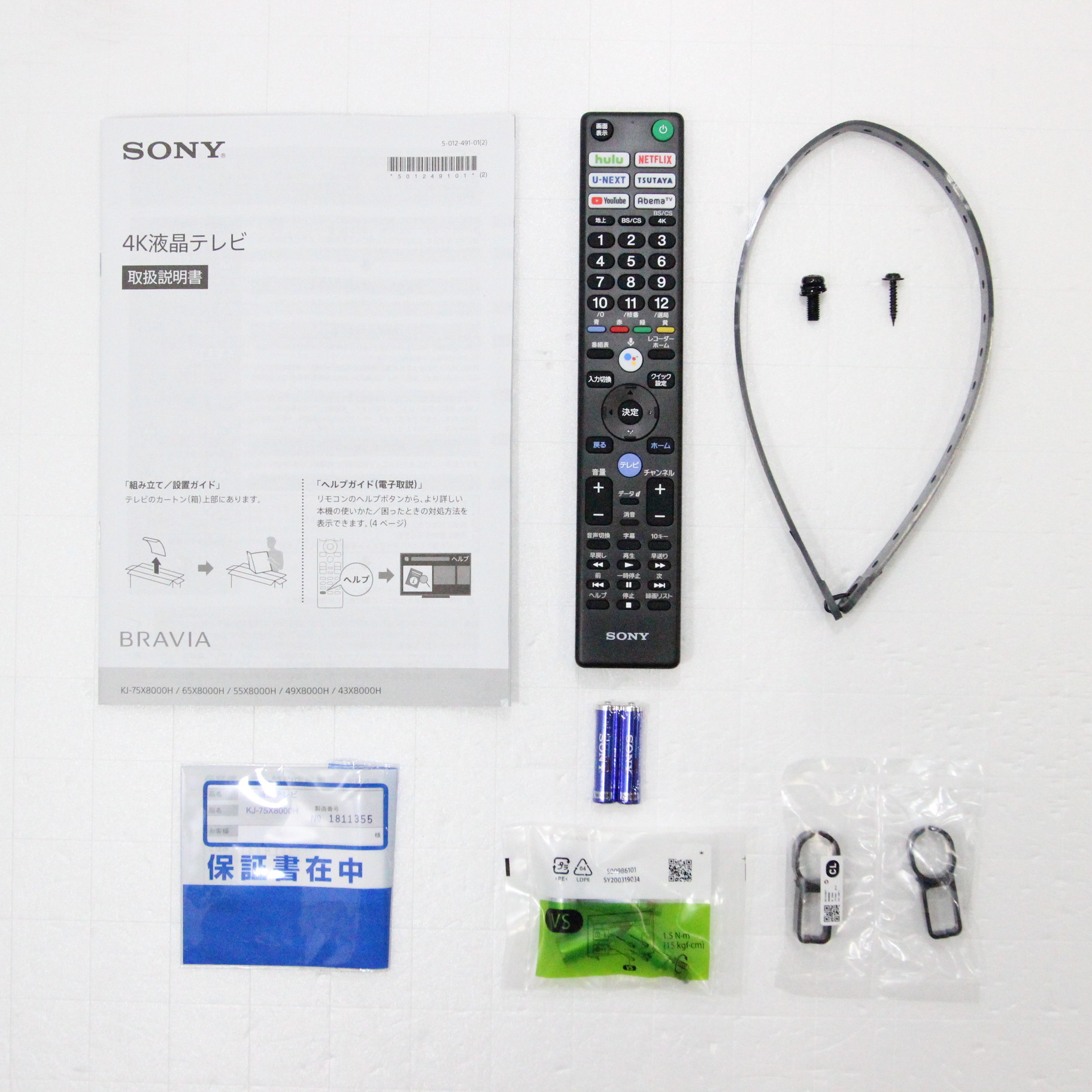 中古】〔展示品〕 KJ-75X8000H [2133031620072] - リコレ