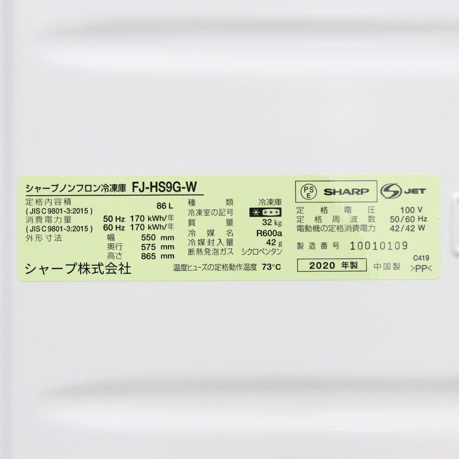 中古】〔展示品〕 冷凍庫 ホワイト系 FJ-HS9G-W ［1ドア ／右開き