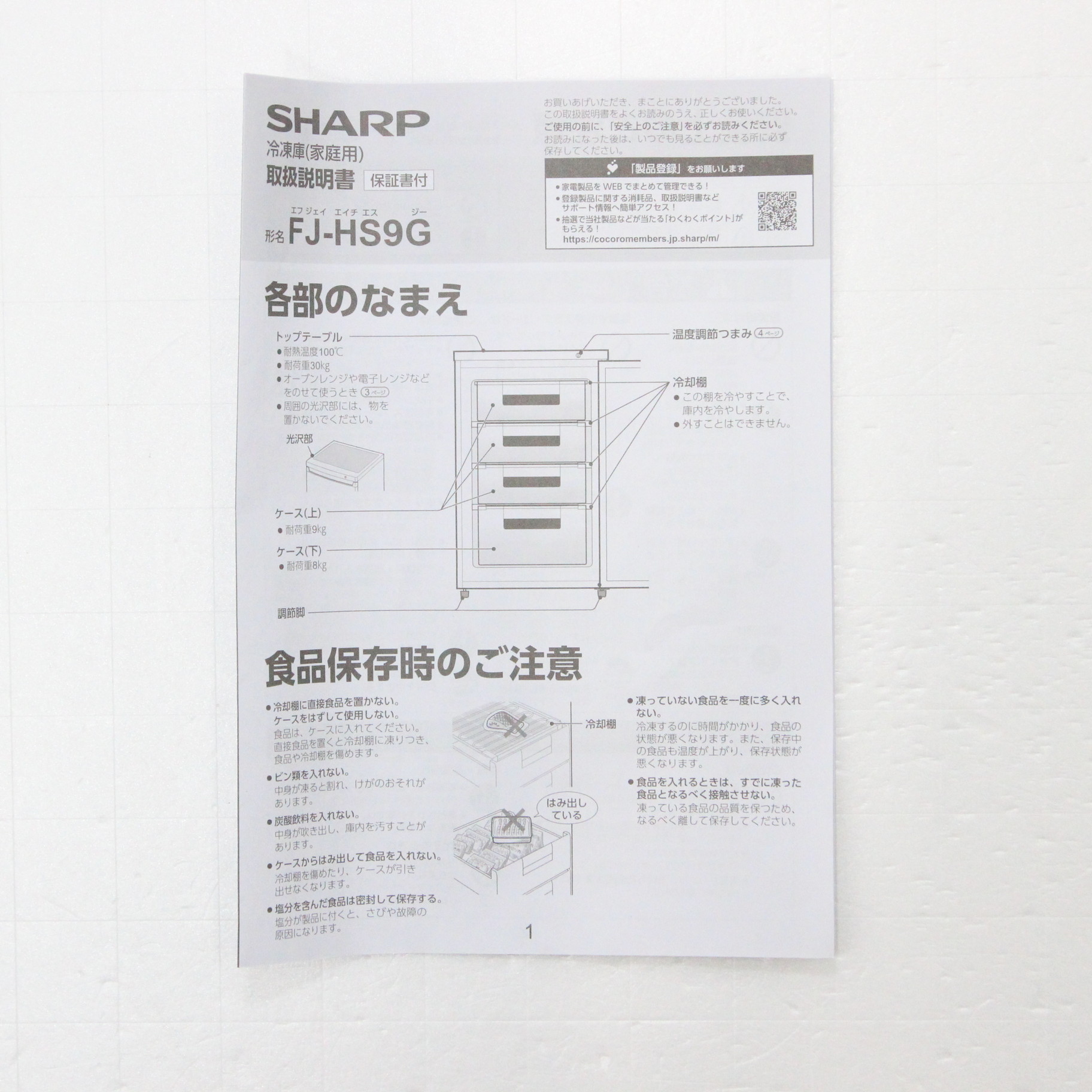 中古】〔展示品〕 冷凍庫 ホワイト系 FJ-HS9G-W ［1ドア ／右開き